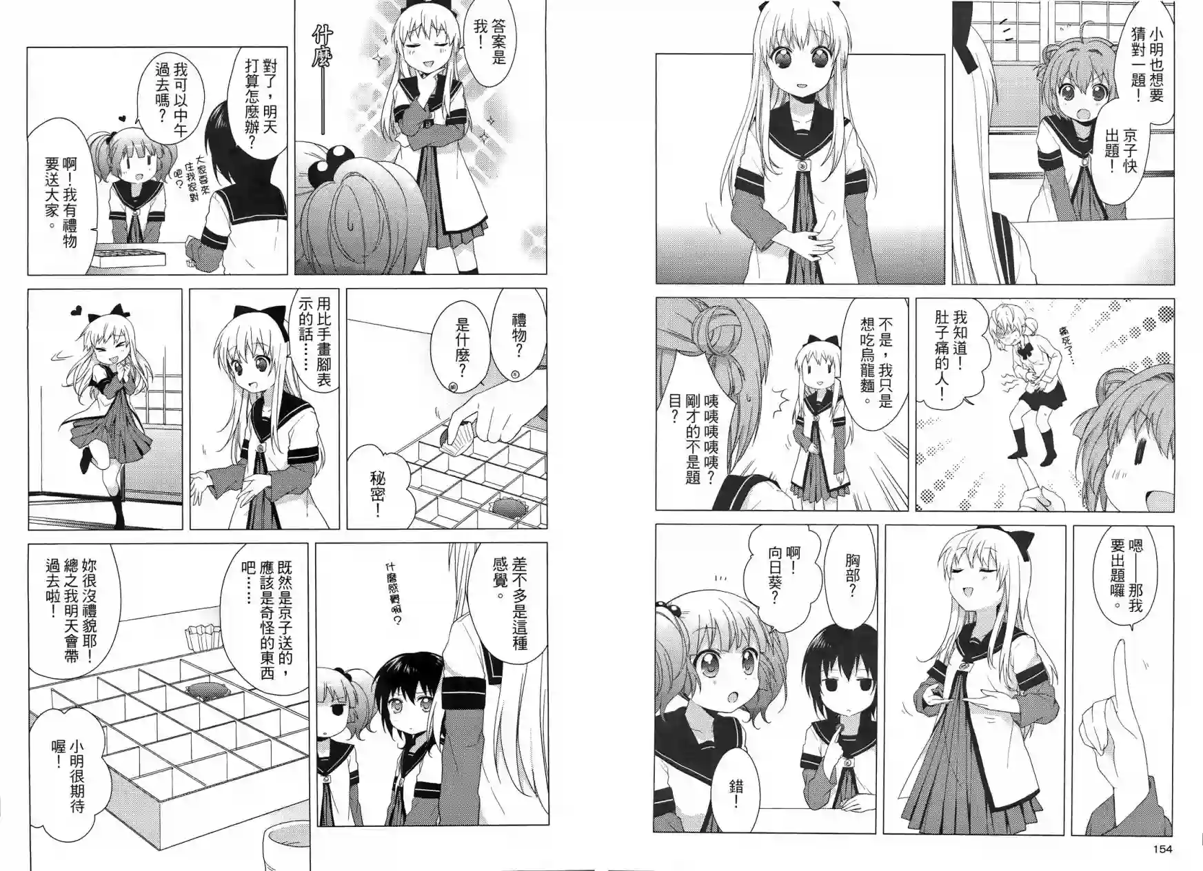 摇曳百合第03卷