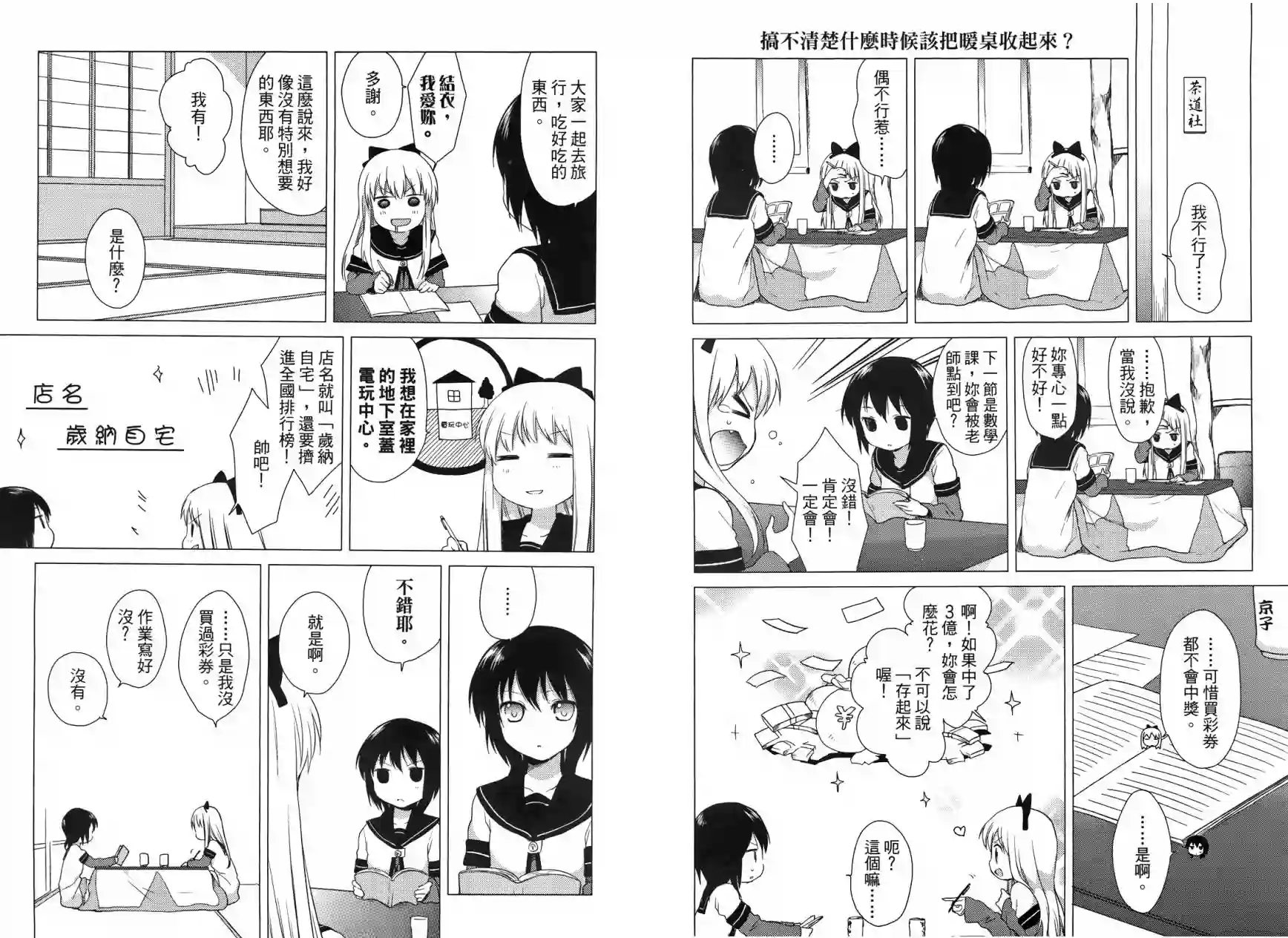 摇曳百合第03卷