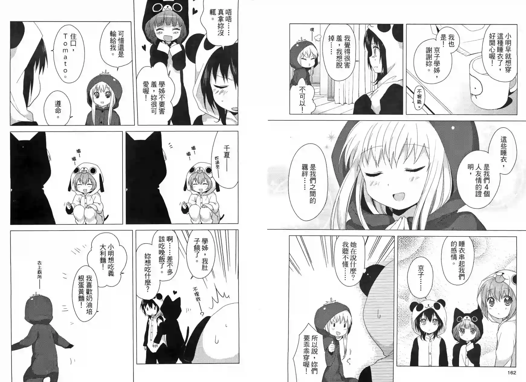 摇曳百合第03卷