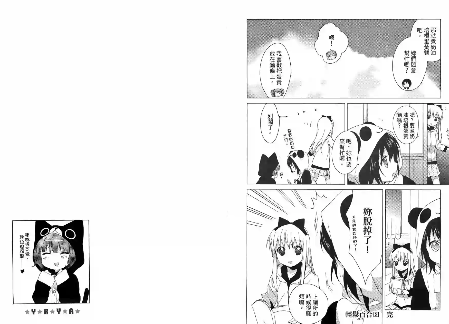 摇曳百合第03卷