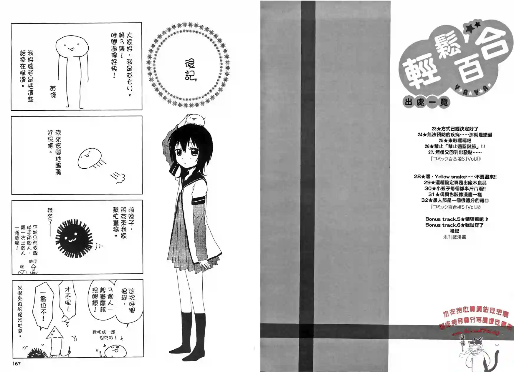 摇曳百合第03卷