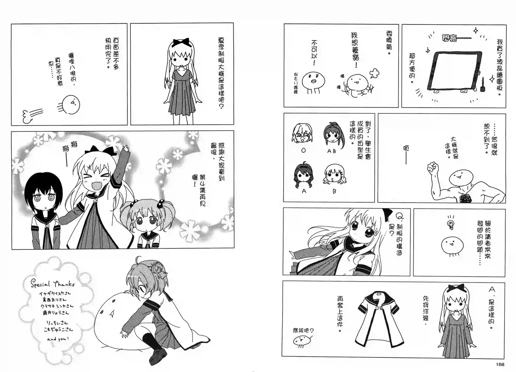 摇曳百合第03卷