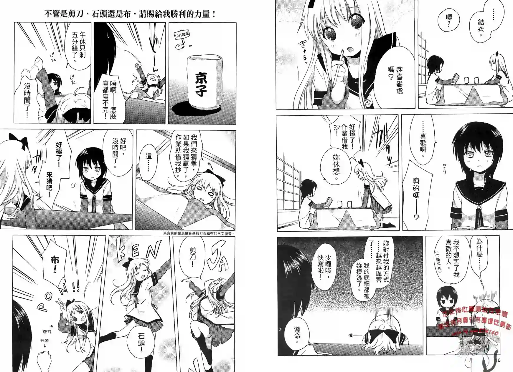 摇曳百合第03卷