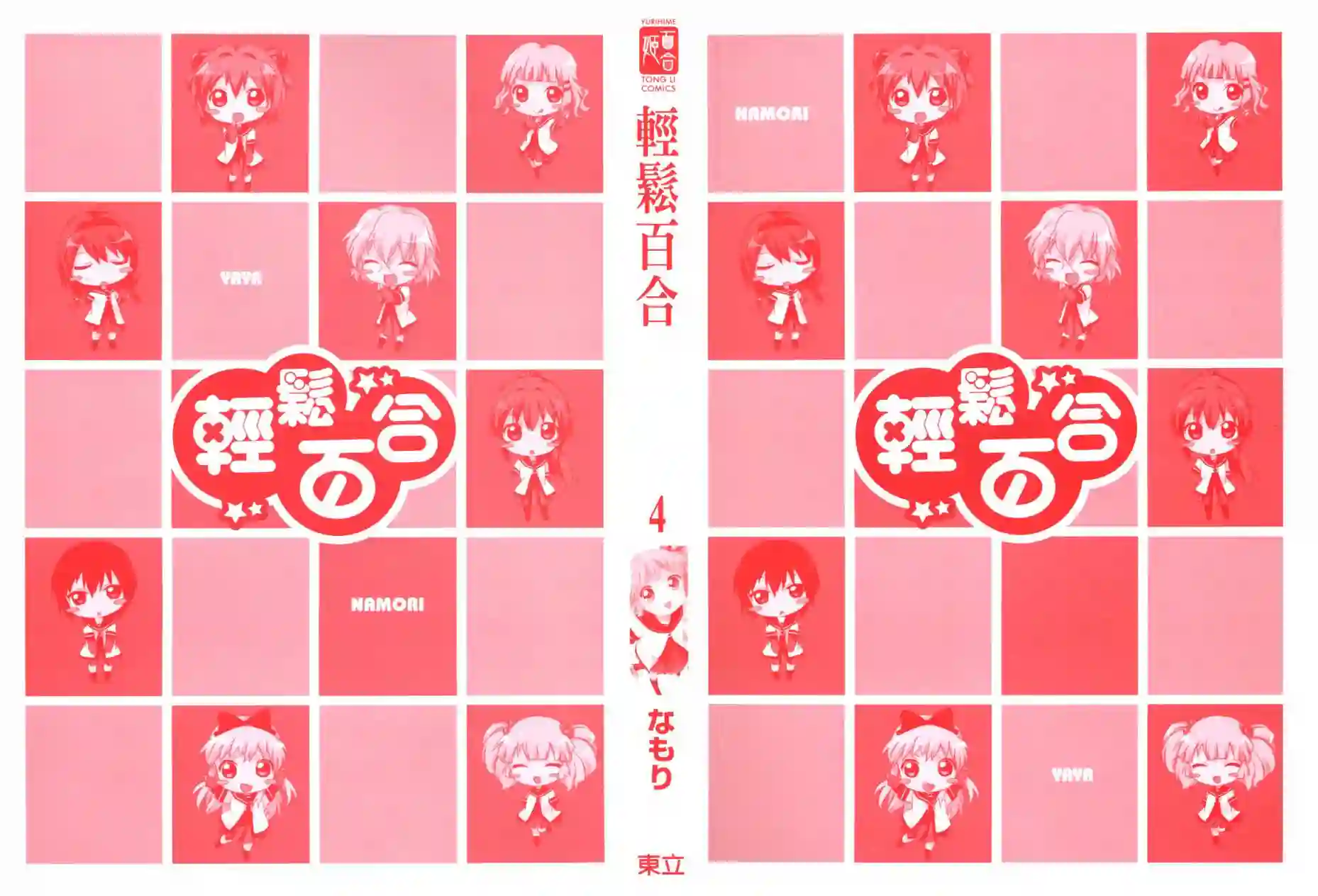 摇曳百合第04卷