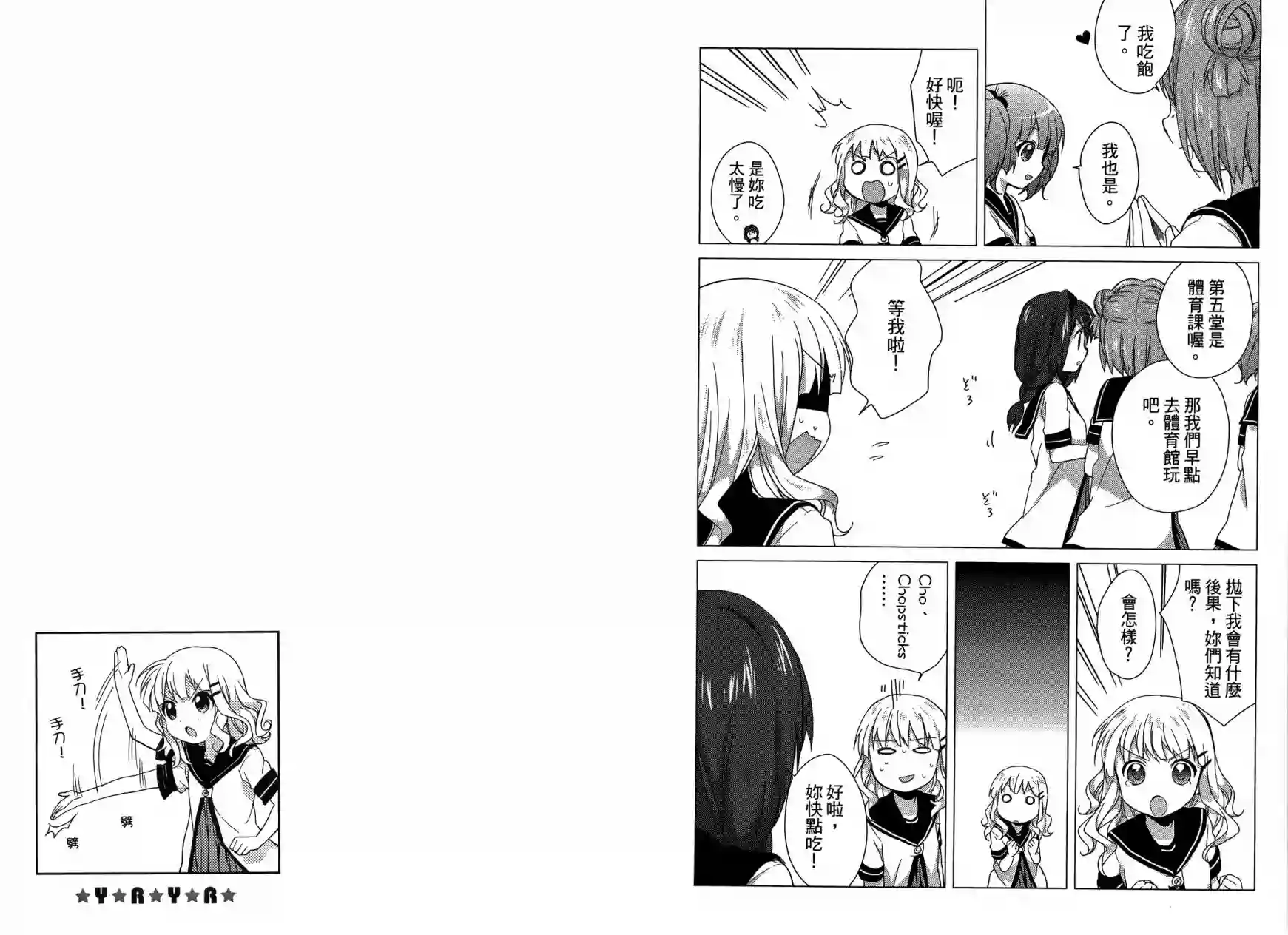 摇曳百合第04卷