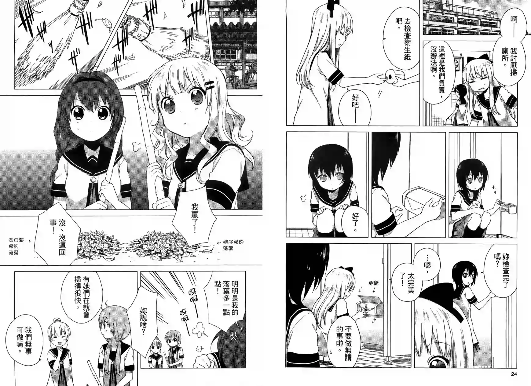 摇曳百合第04卷