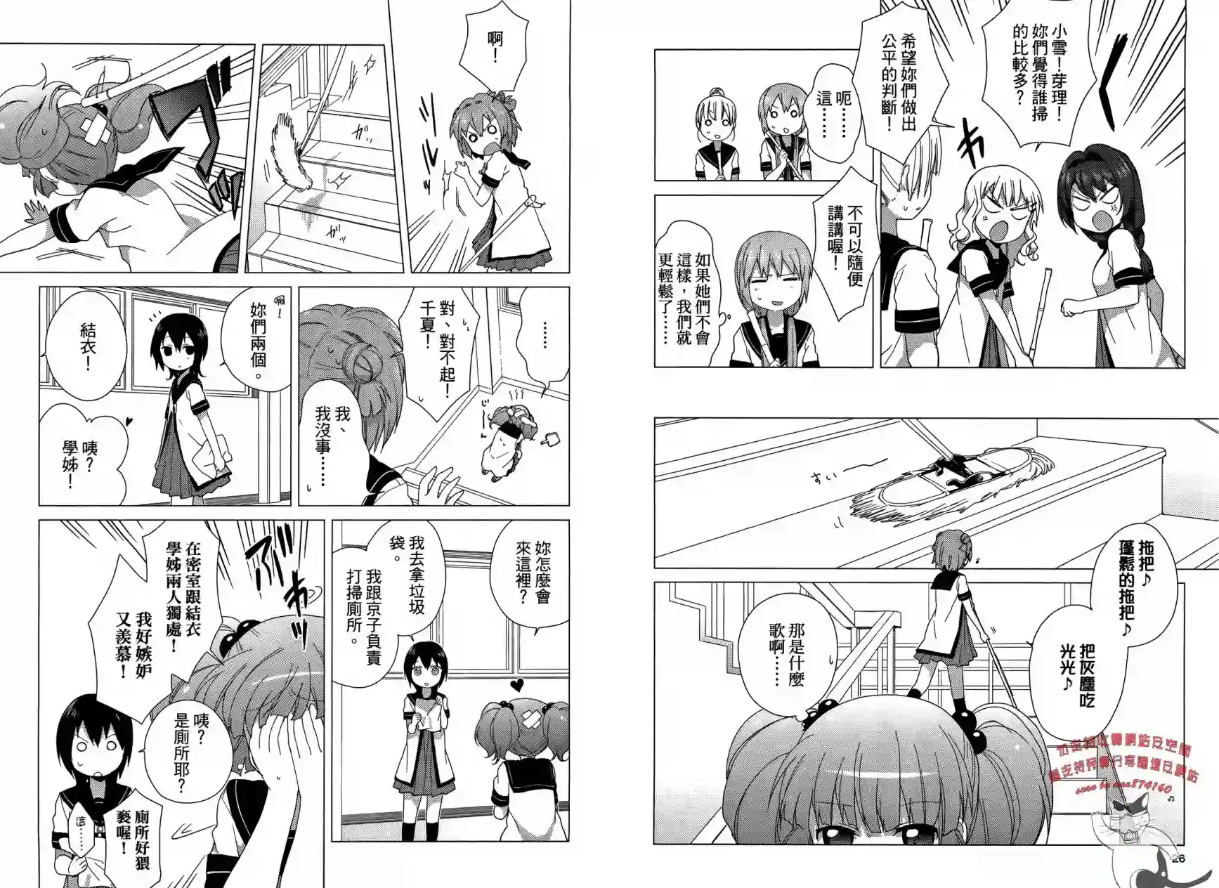 摇曳百合第04卷