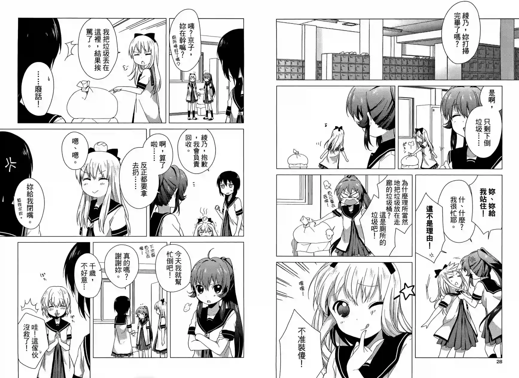 摇曳百合第04卷