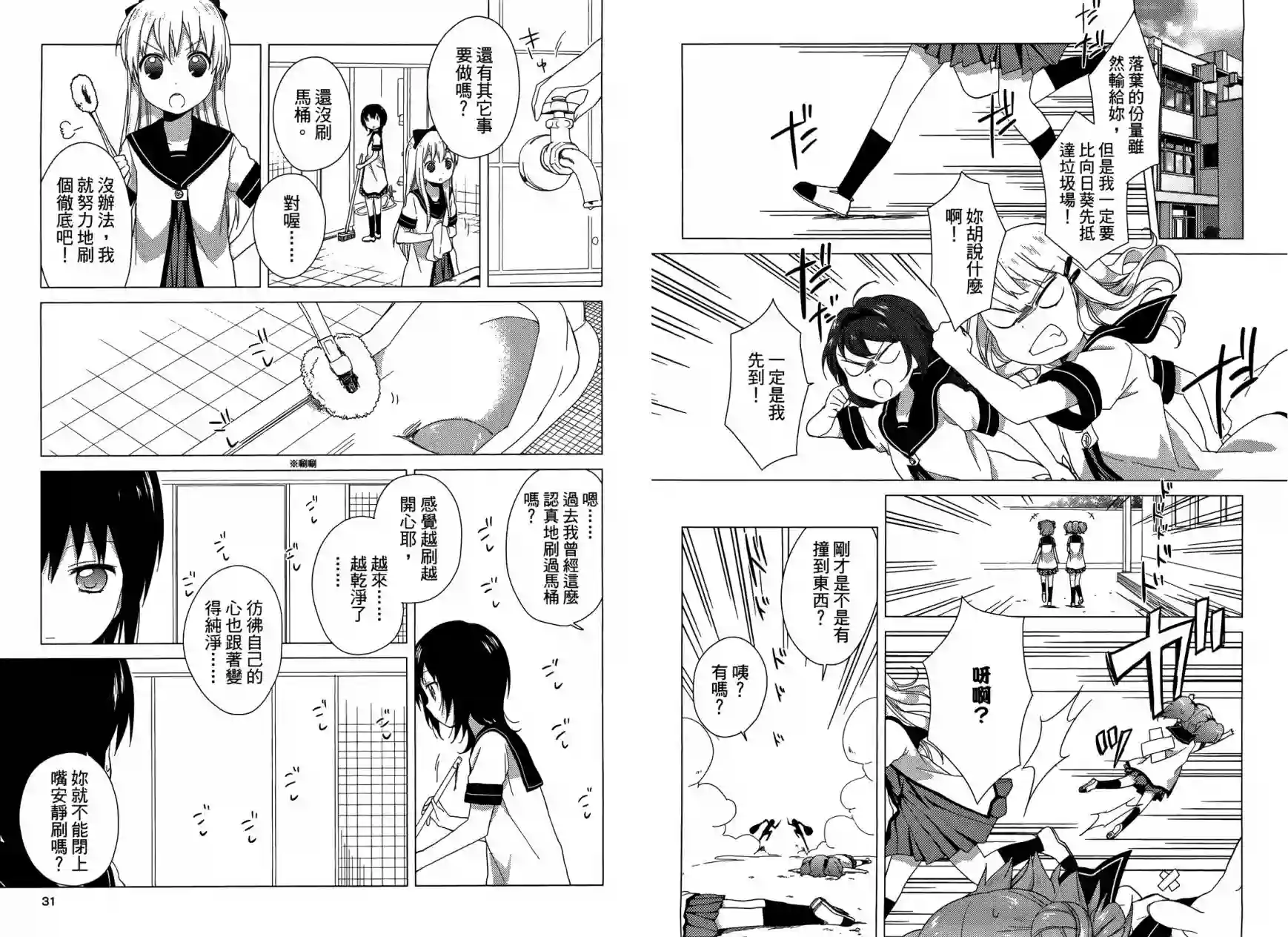 摇曳百合第04卷