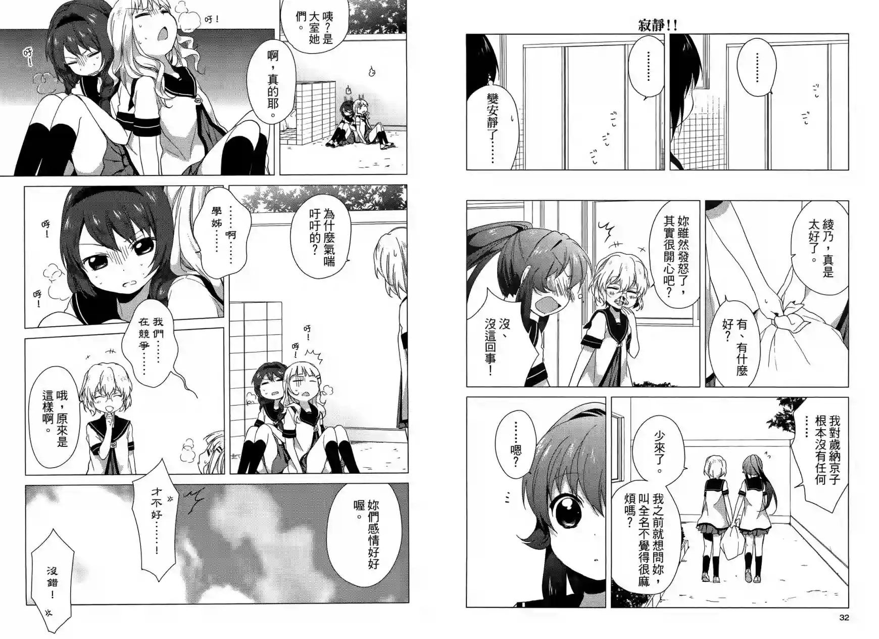 摇曳百合第04卷