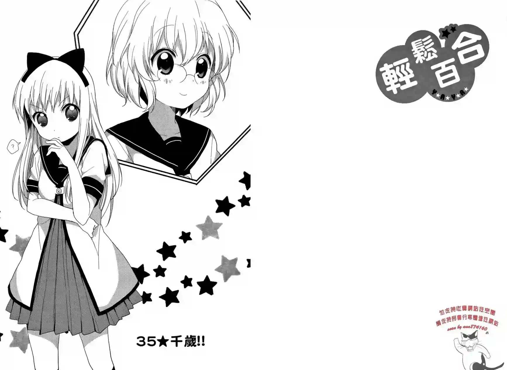 摇曳百合第04卷