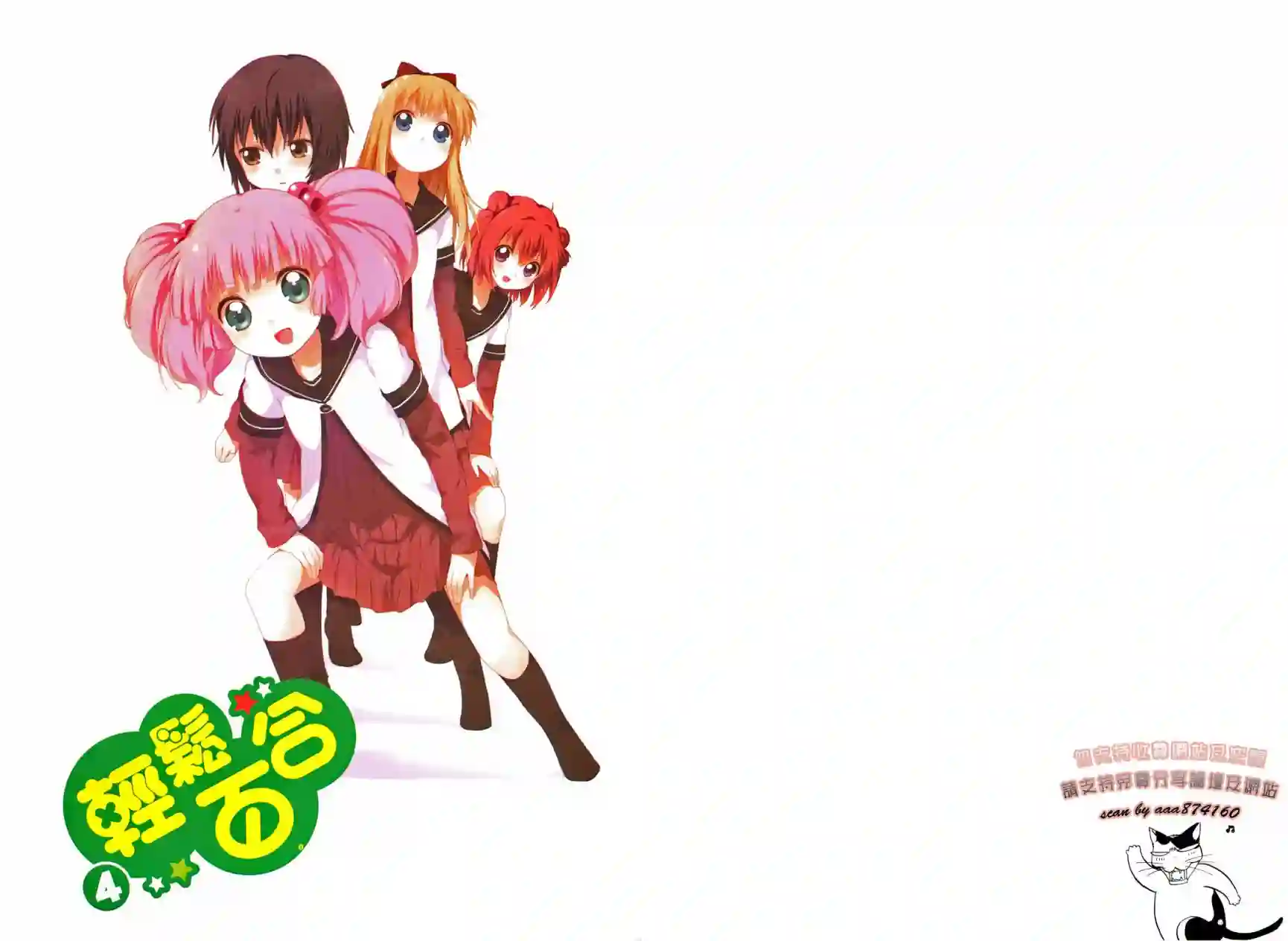 摇曳百合第04卷