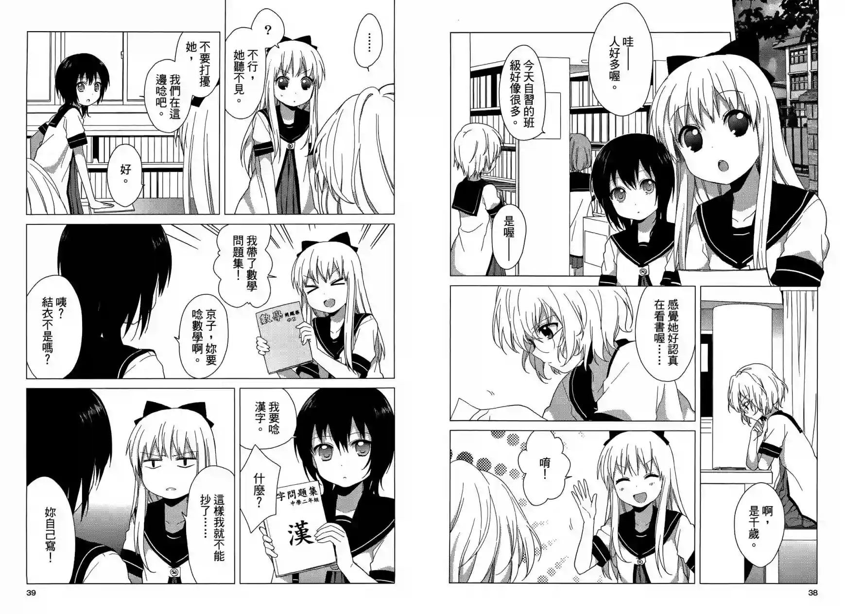 摇曳百合第04卷