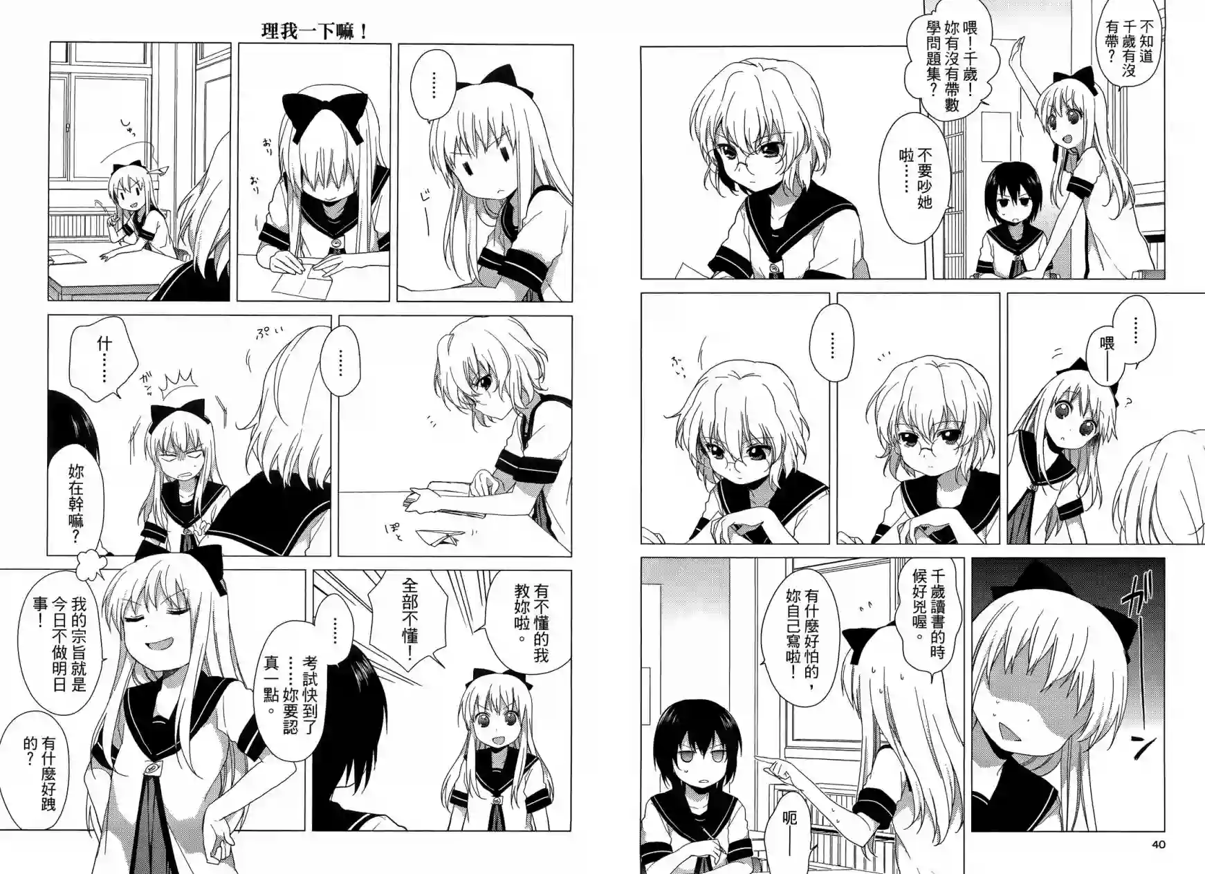 摇曳百合第04卷