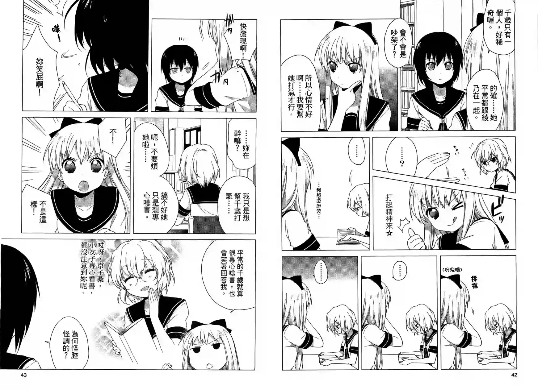 摇曳百合第04卷