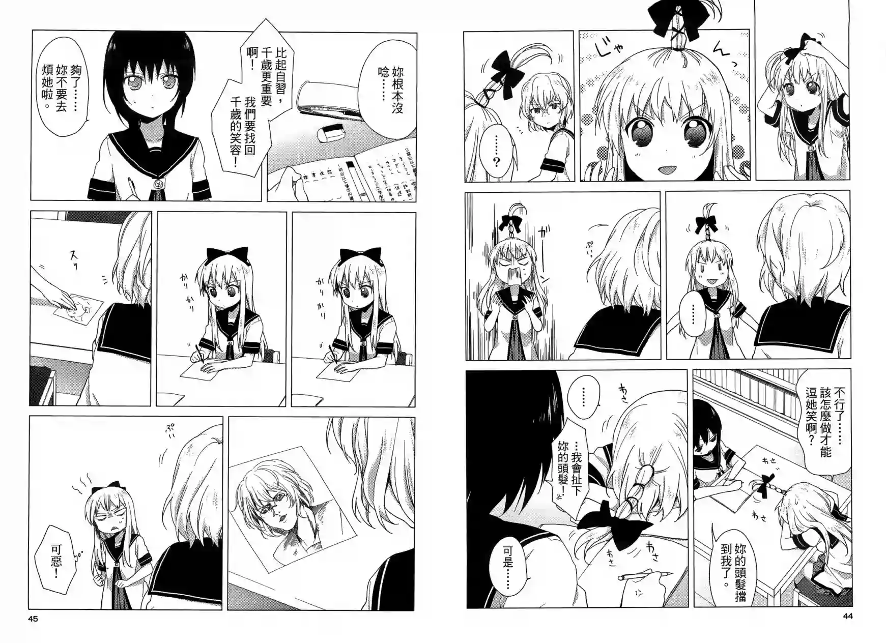 摇曳百合第04卷