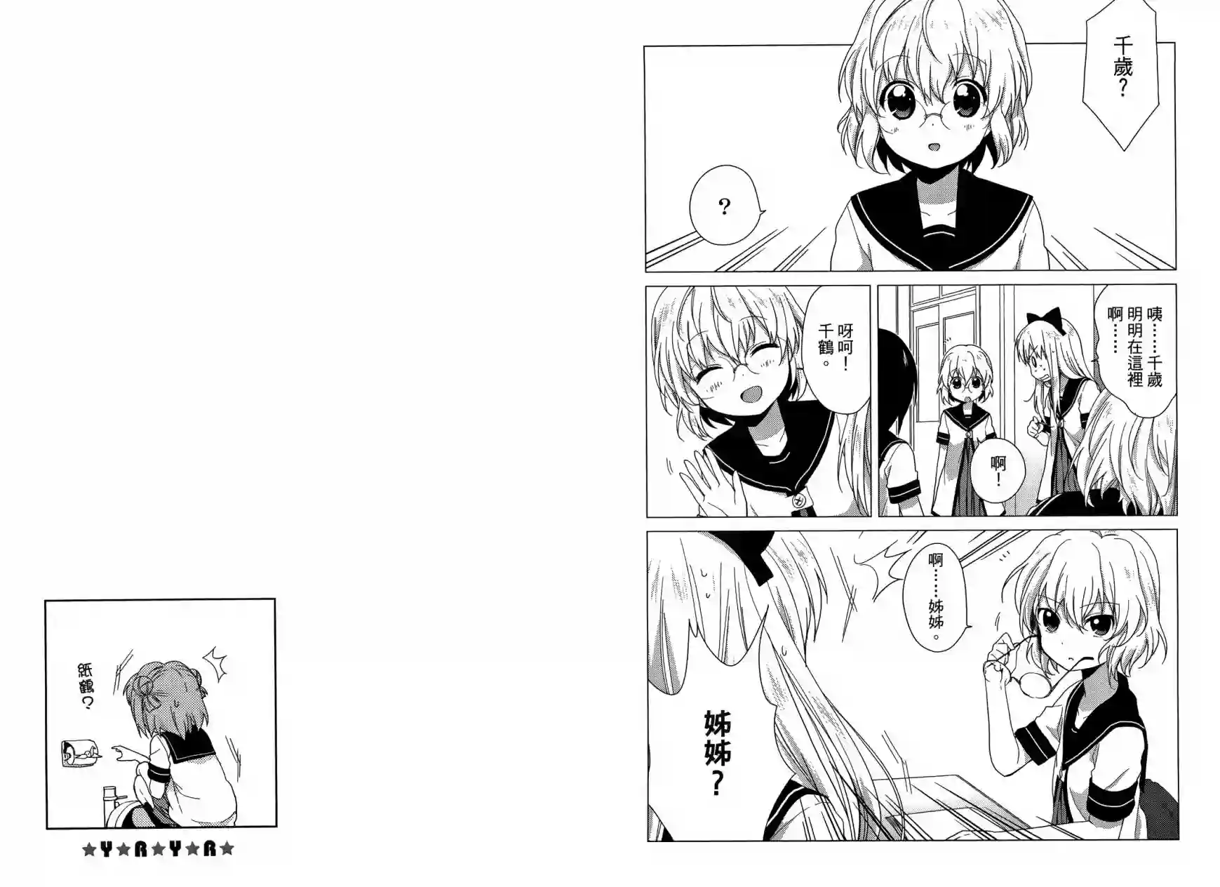 摇曳百合第04卷