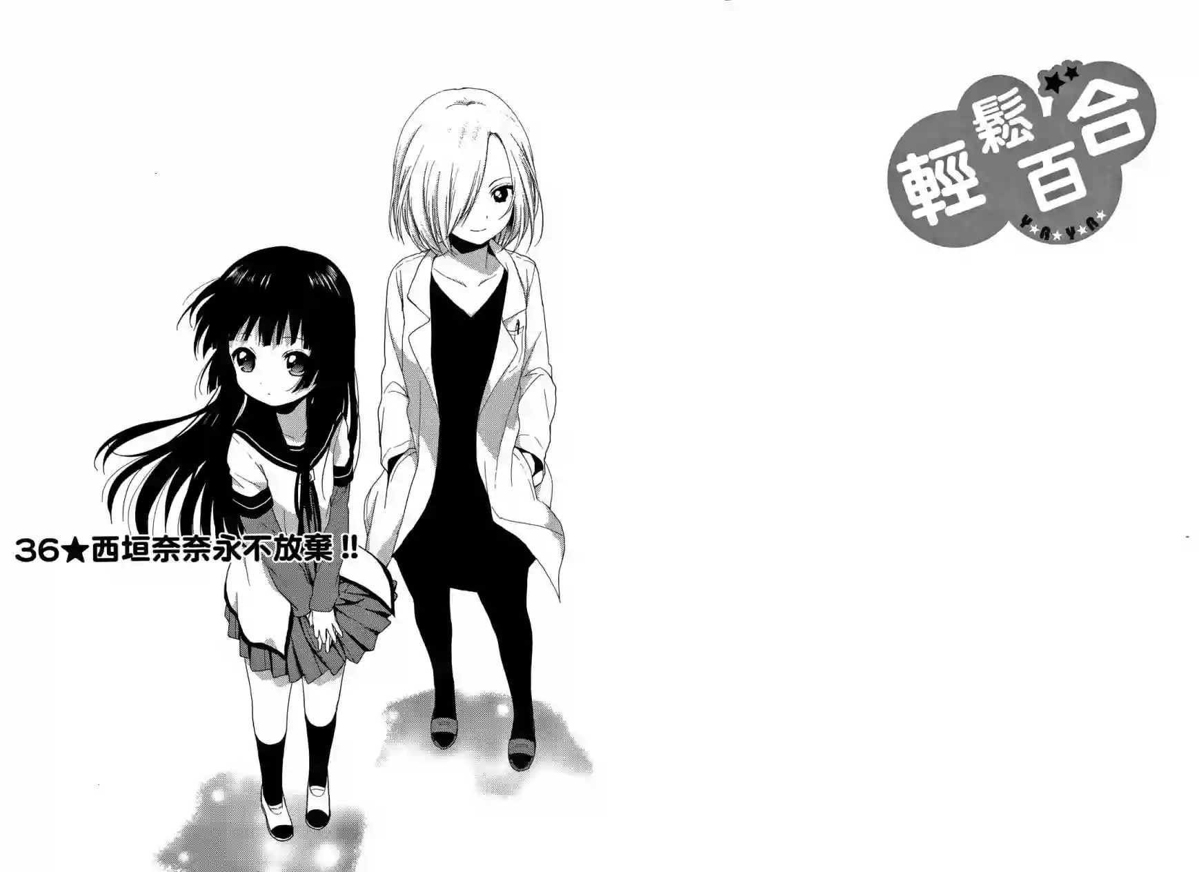 摇曳百合第04卷