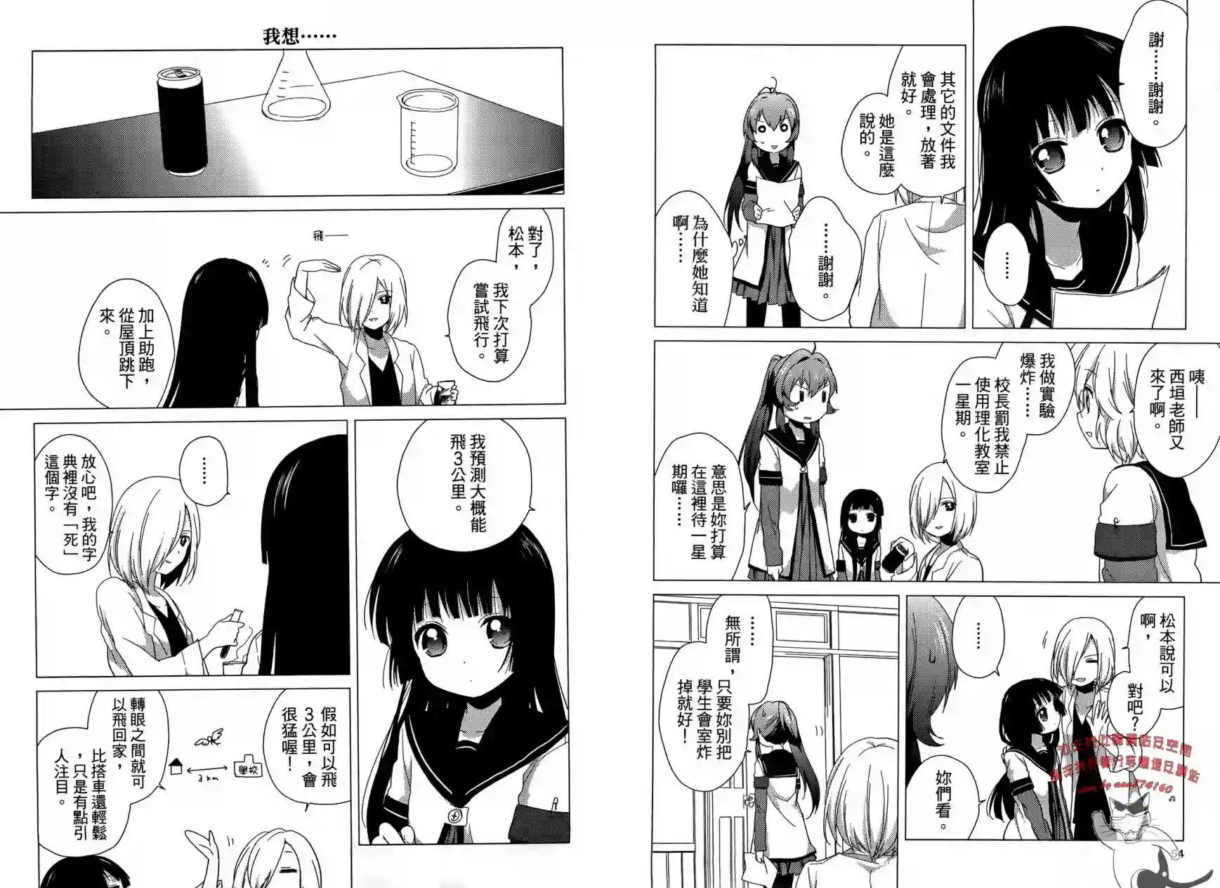 摇曳百合第04卷