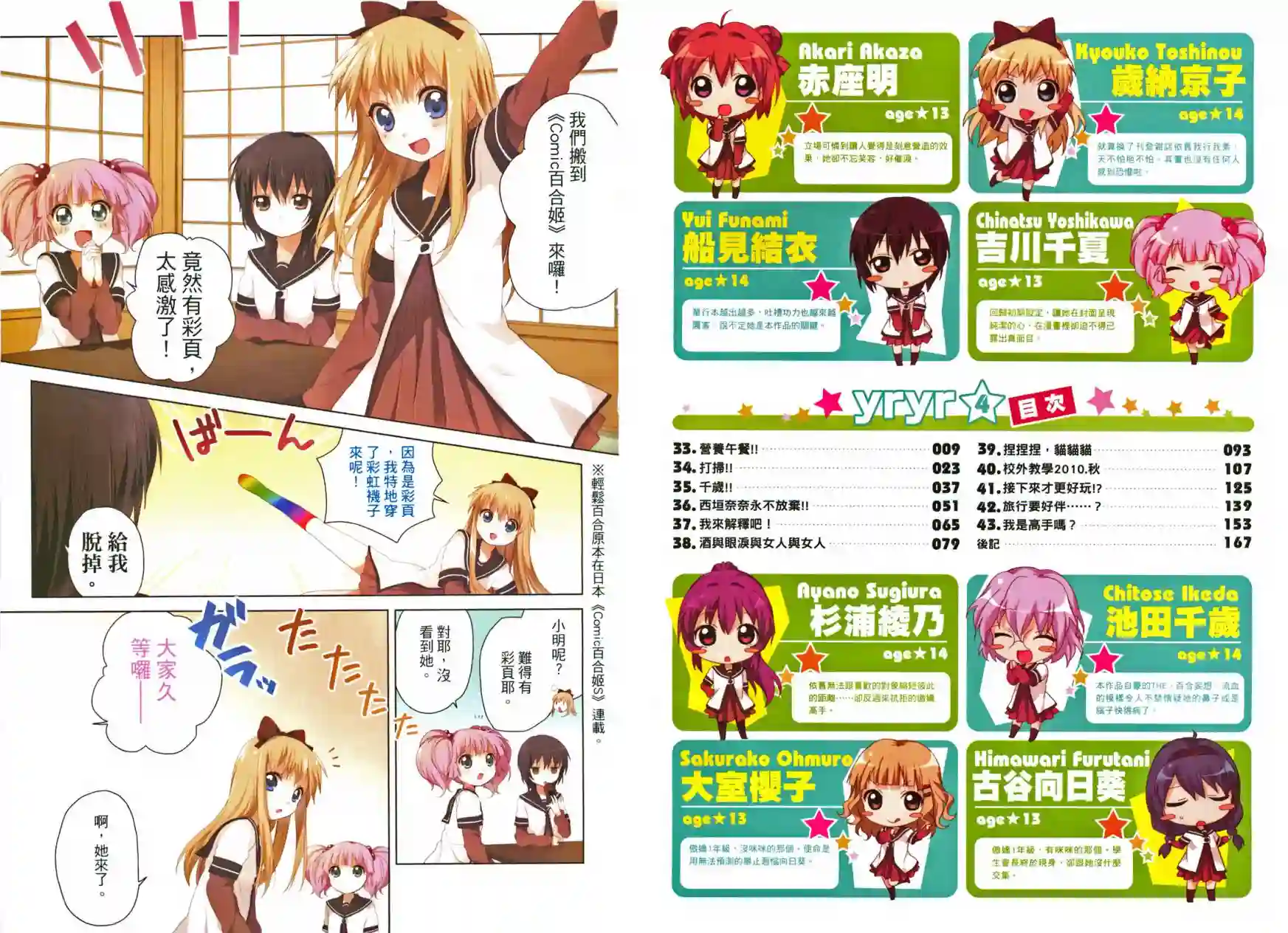 摇曳百合第04卷