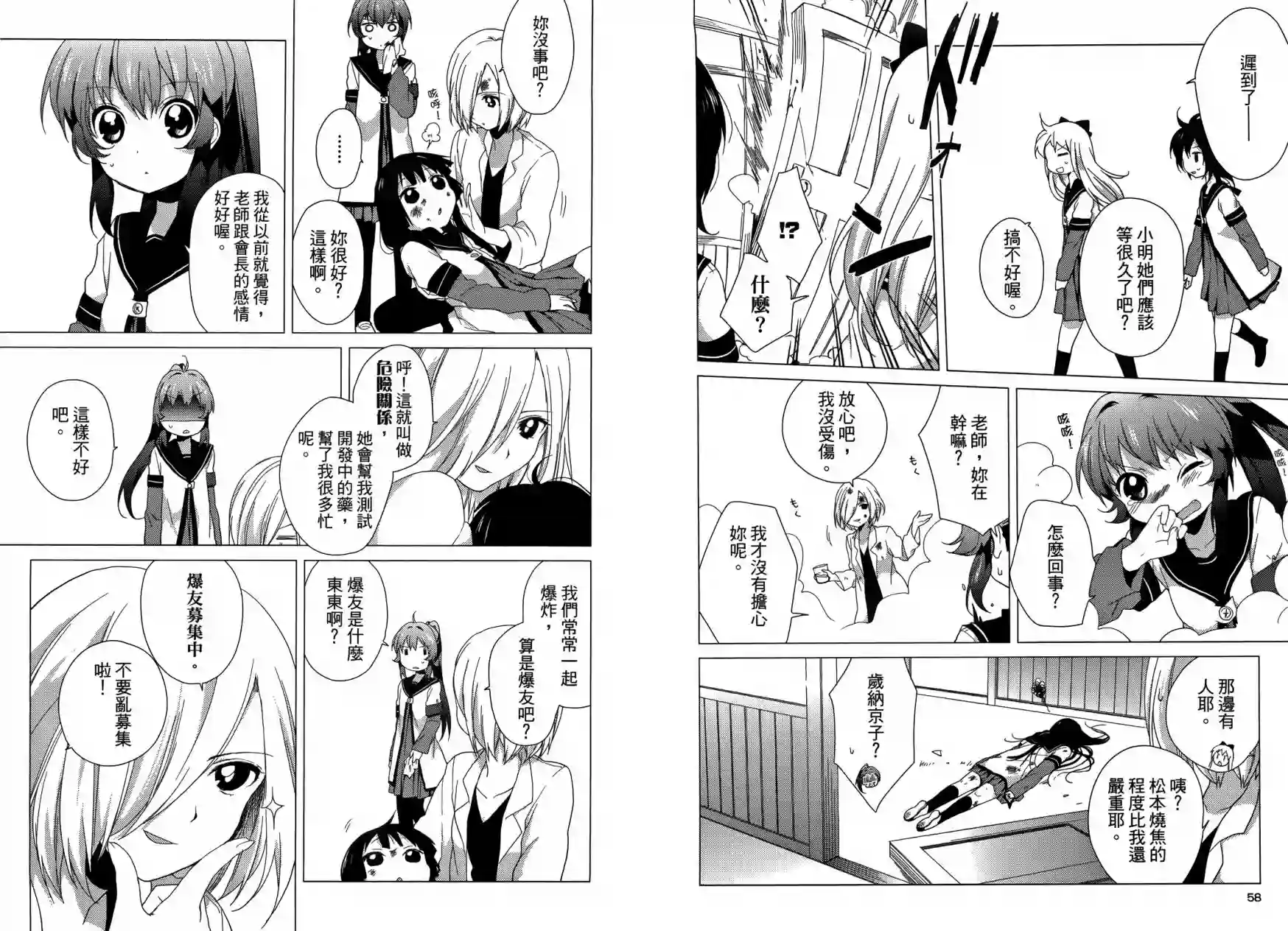 摇曳百合第04卷