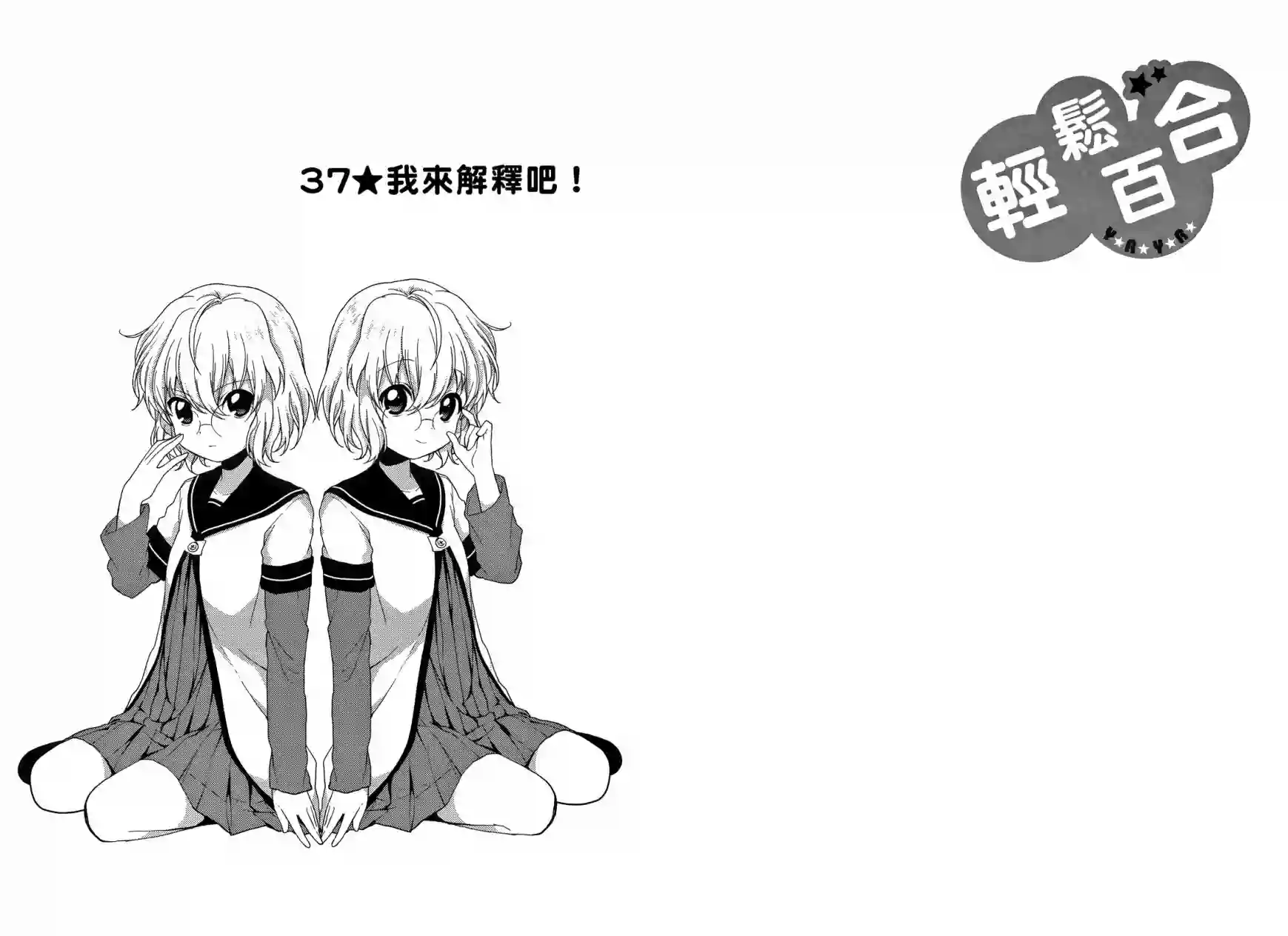 摇曳百合第04卷