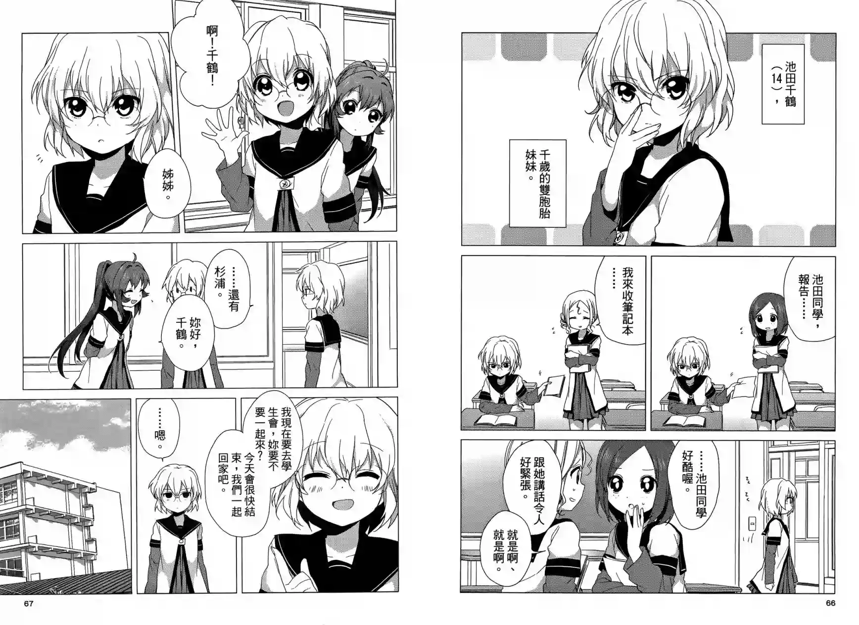 摇曳百合第04卷