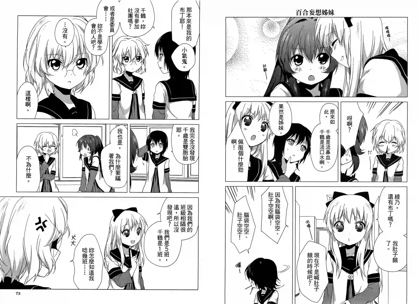 摇曳百合第04卷