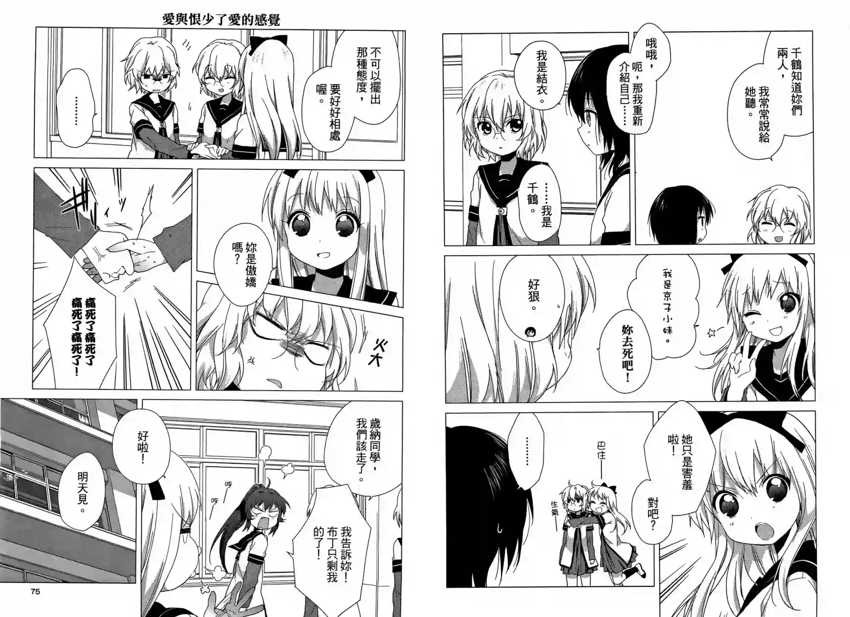 摇曳百合第04卷