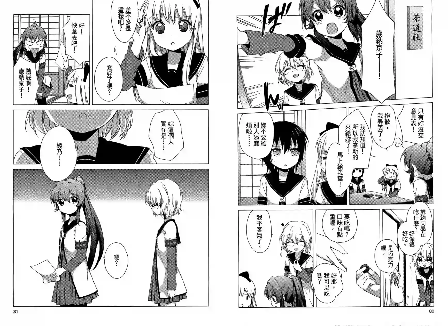 摇曳百合第04卷