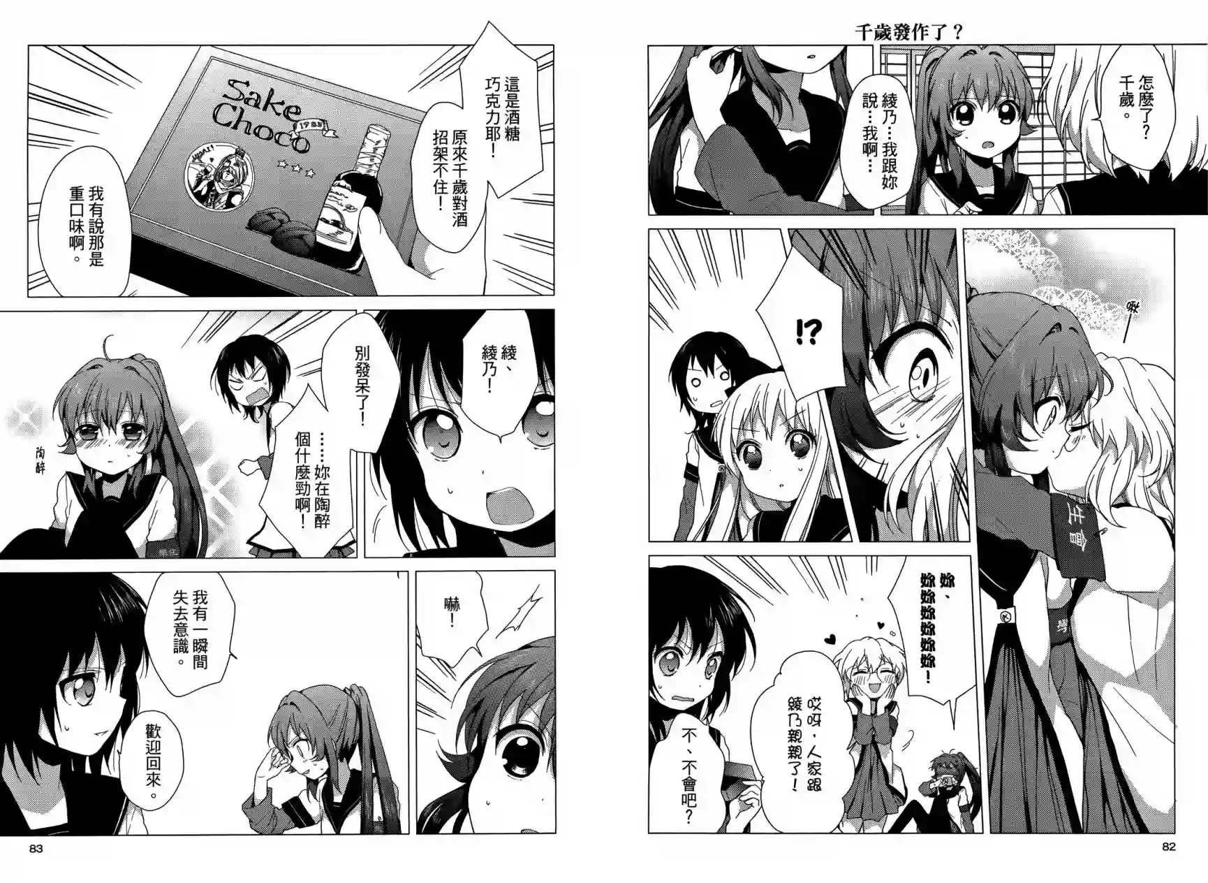 摇曳百合第04卷