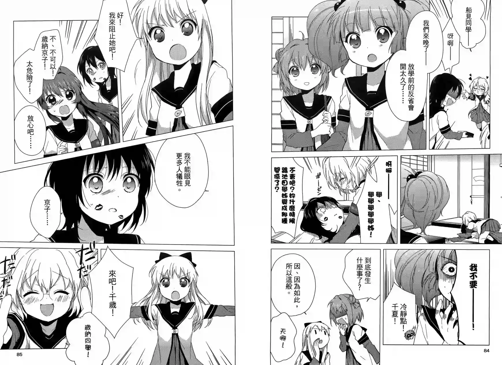 摇曳百合第04卷