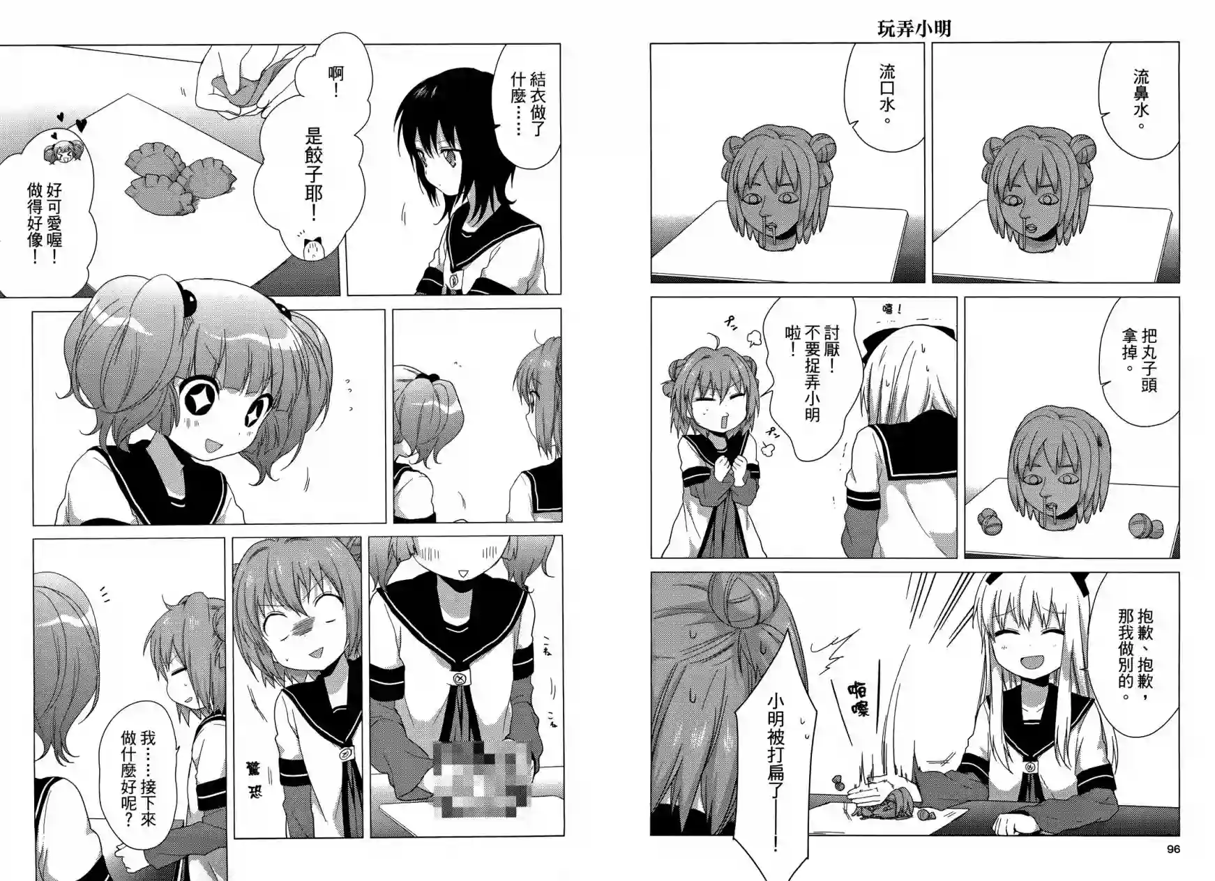 摇曳百合第04卷