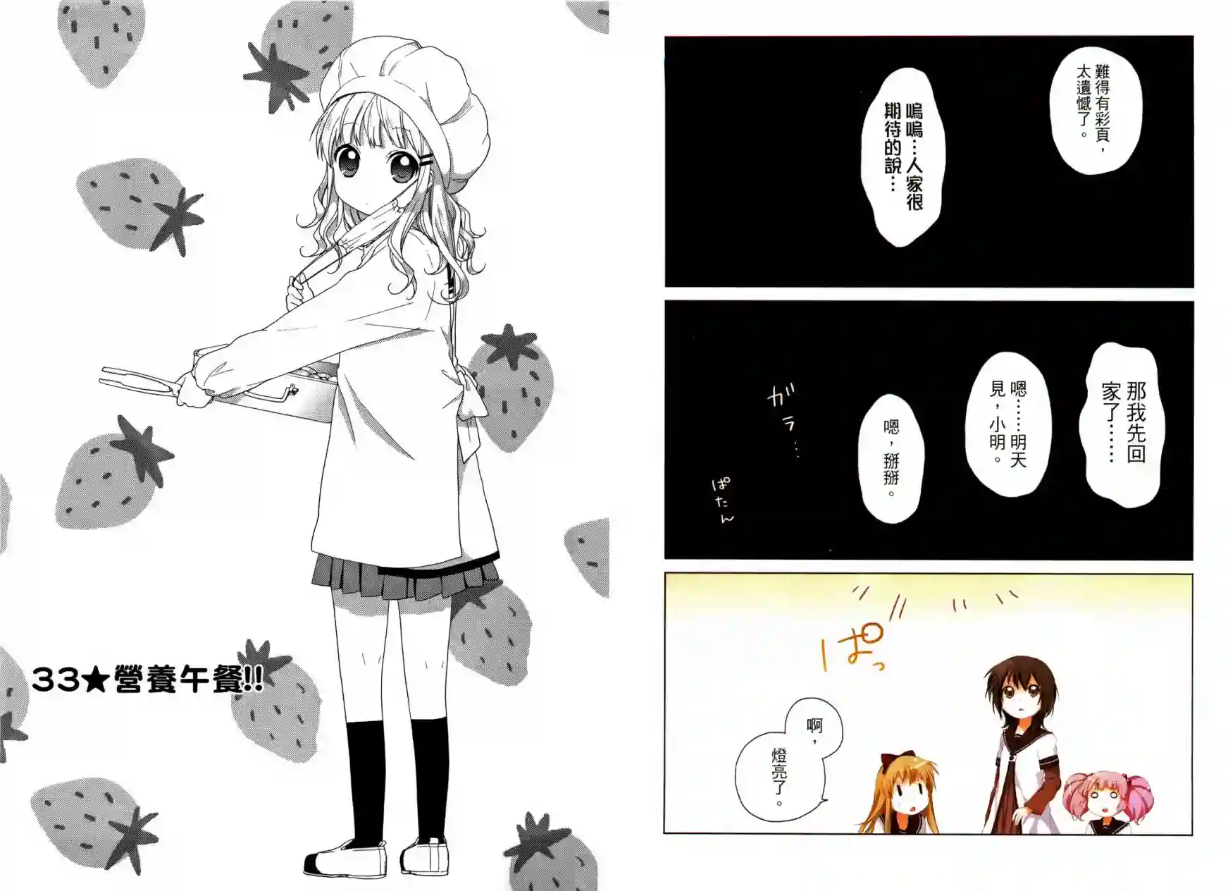 摇曳百合第04卷