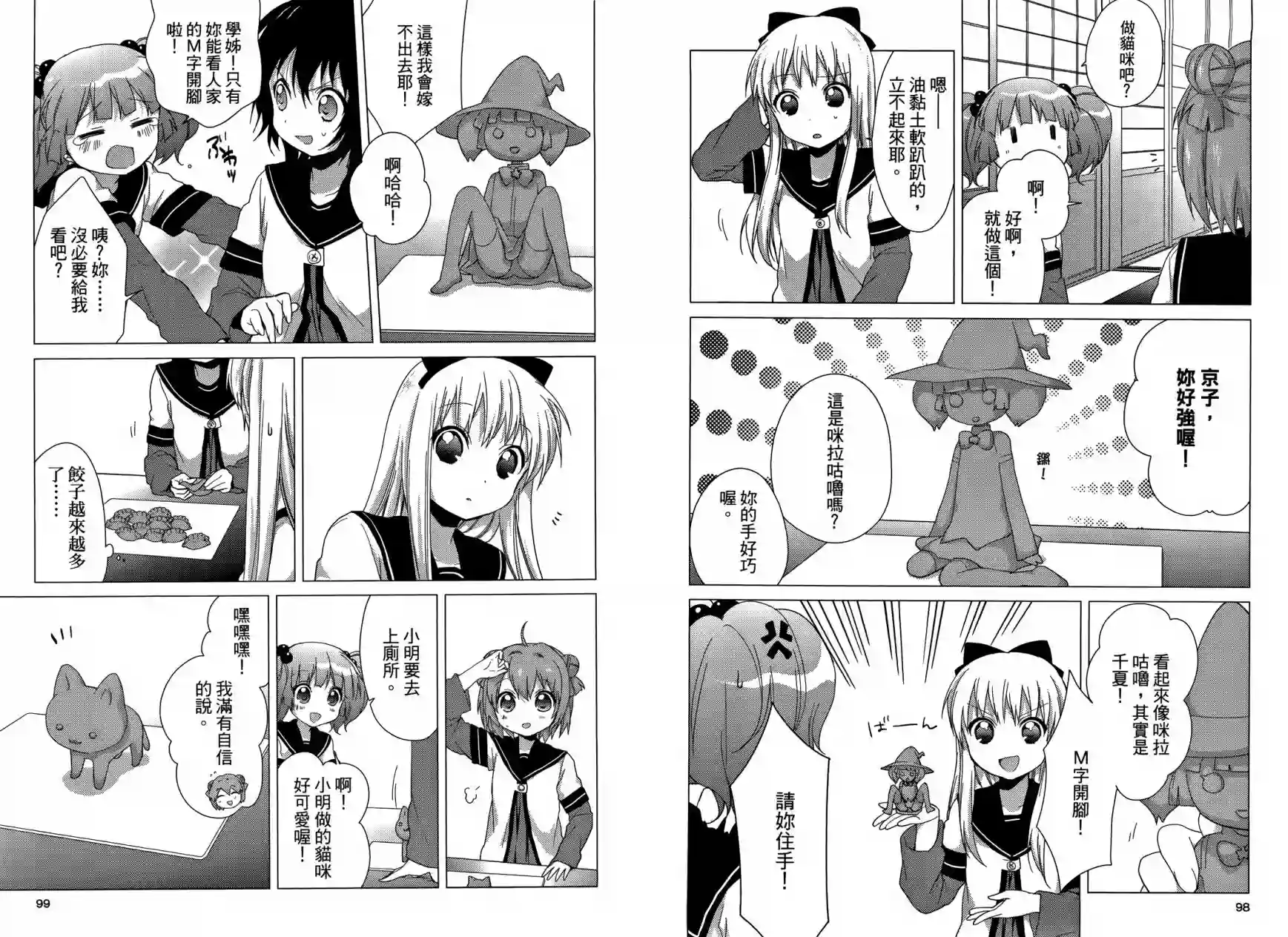 摇曳百合第04卷