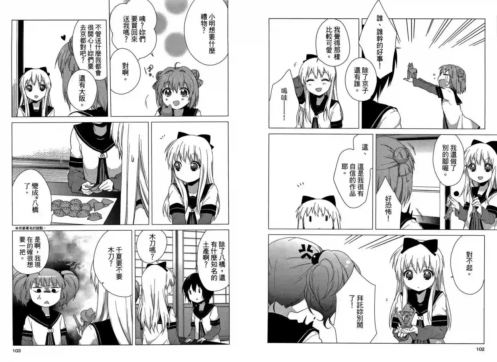 摇曳百合第04卷