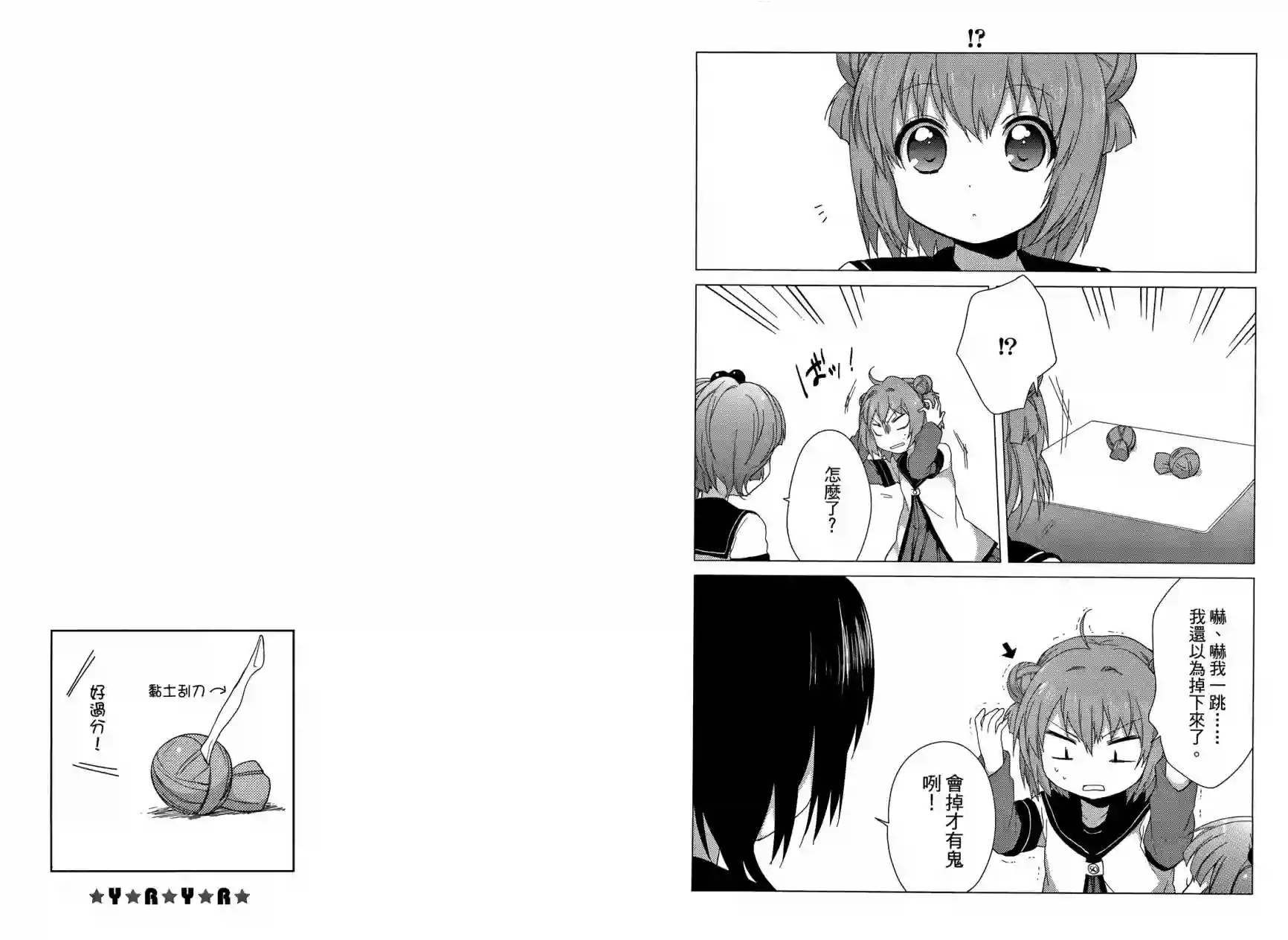 摇曳百合第04卷