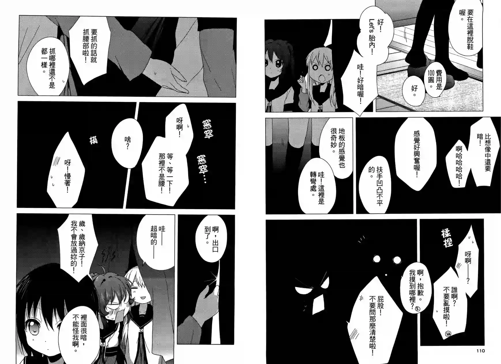 摇曳百合第04卷