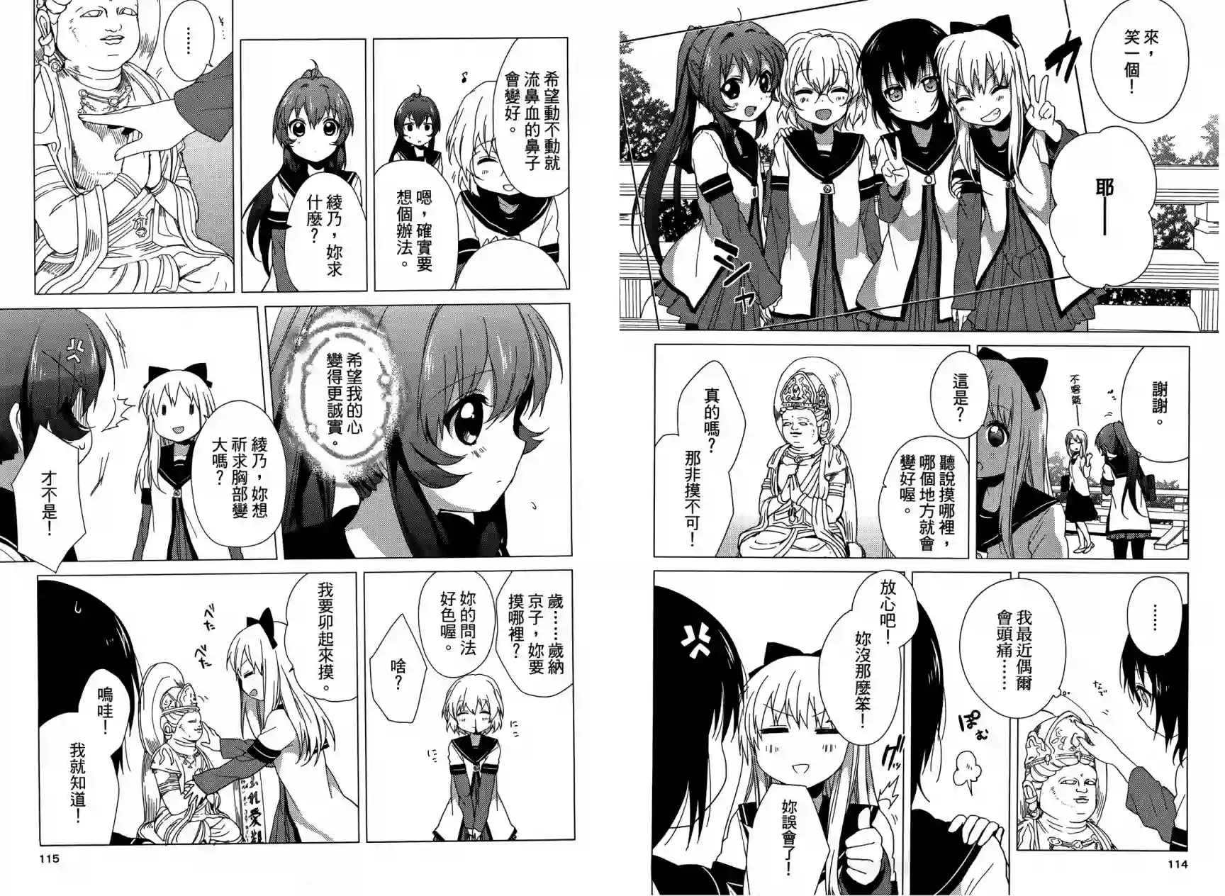 摇曳百合第04卷