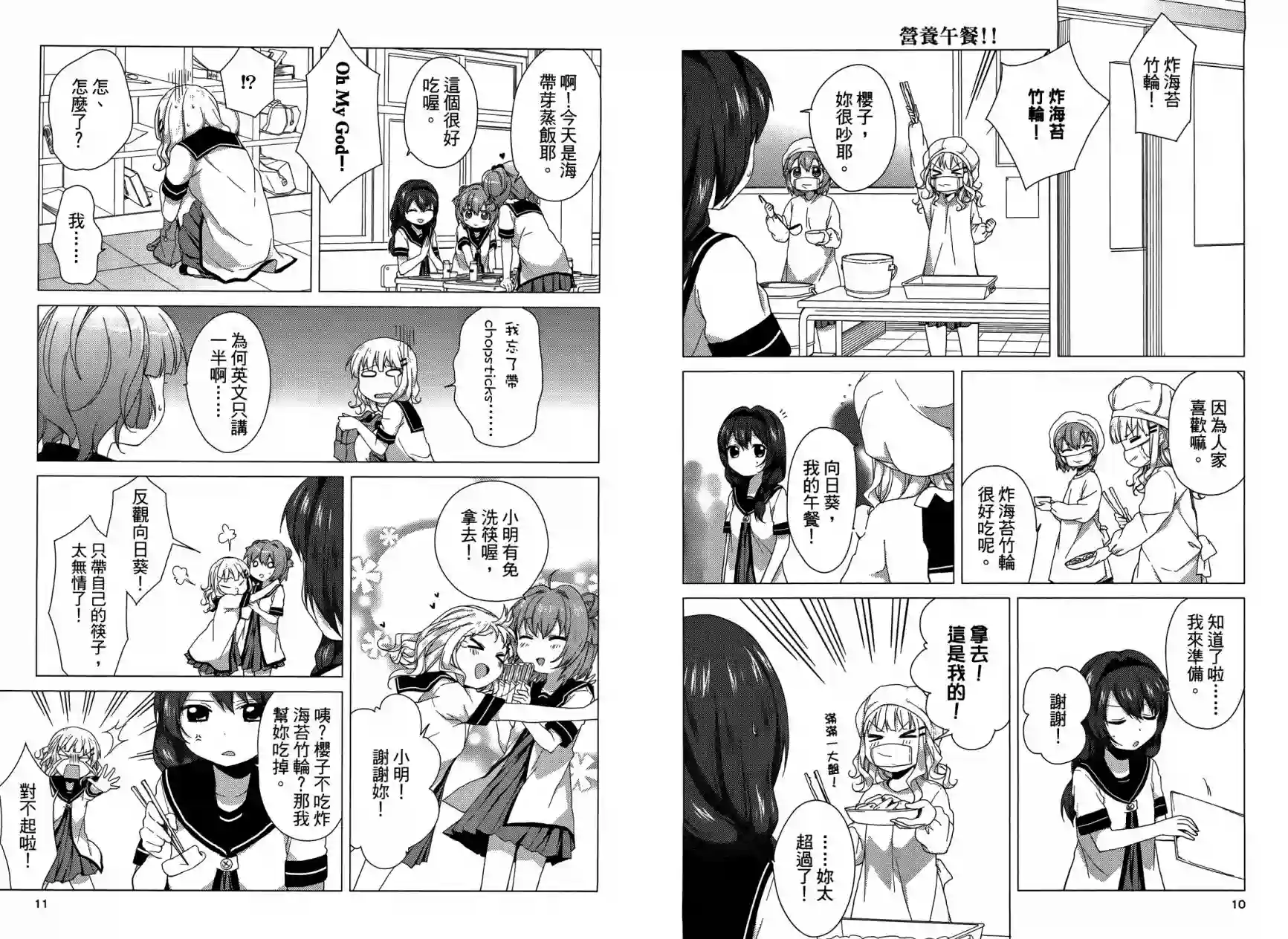 摇曳百合第04卷