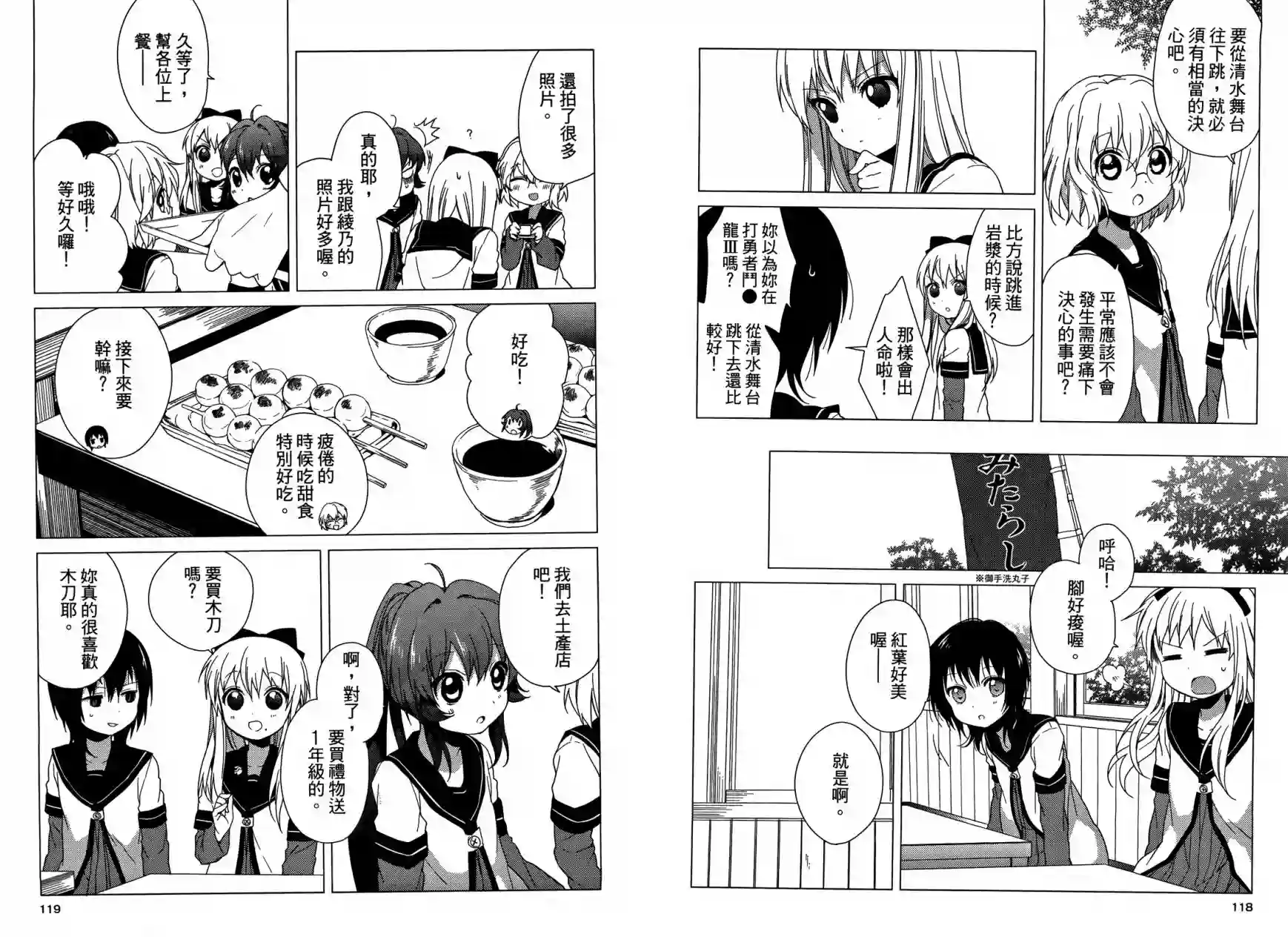 摇曳百合第04卷