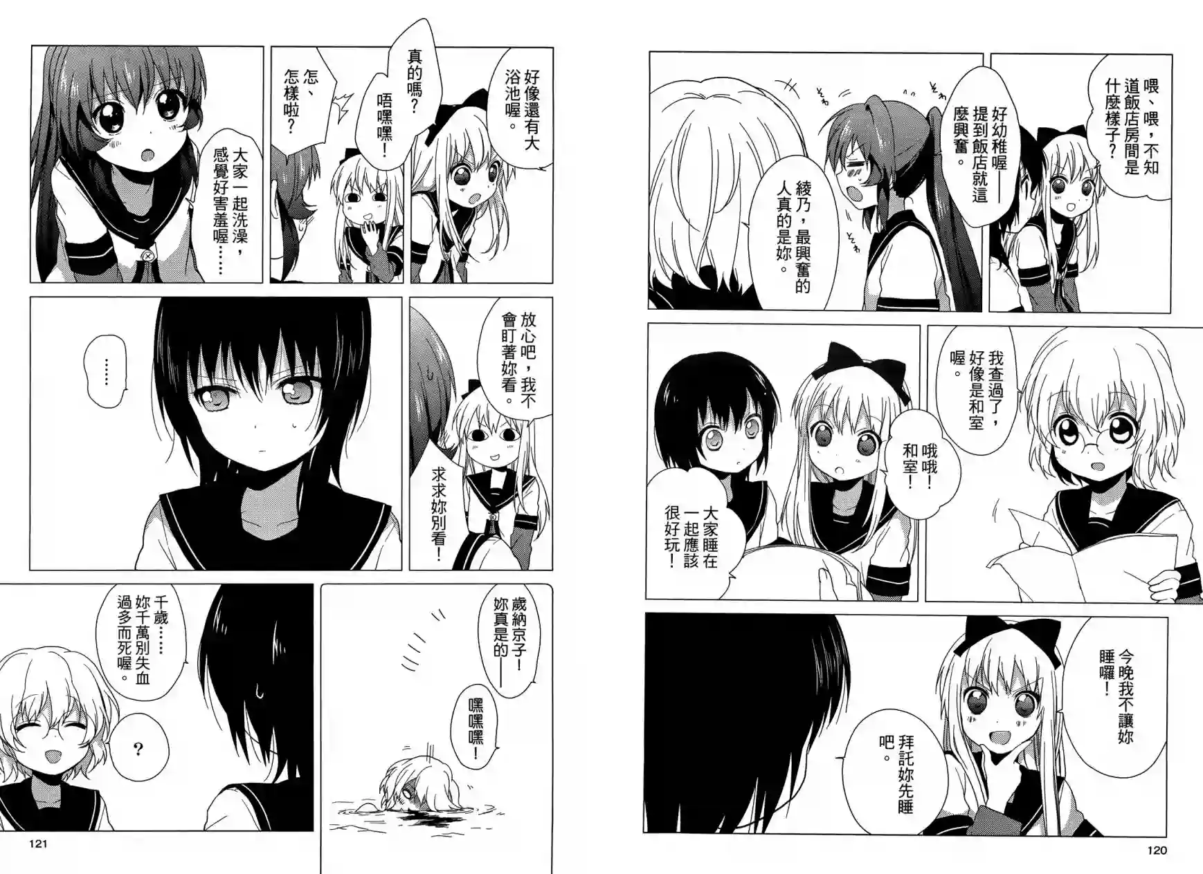 摇曳百合第04卷