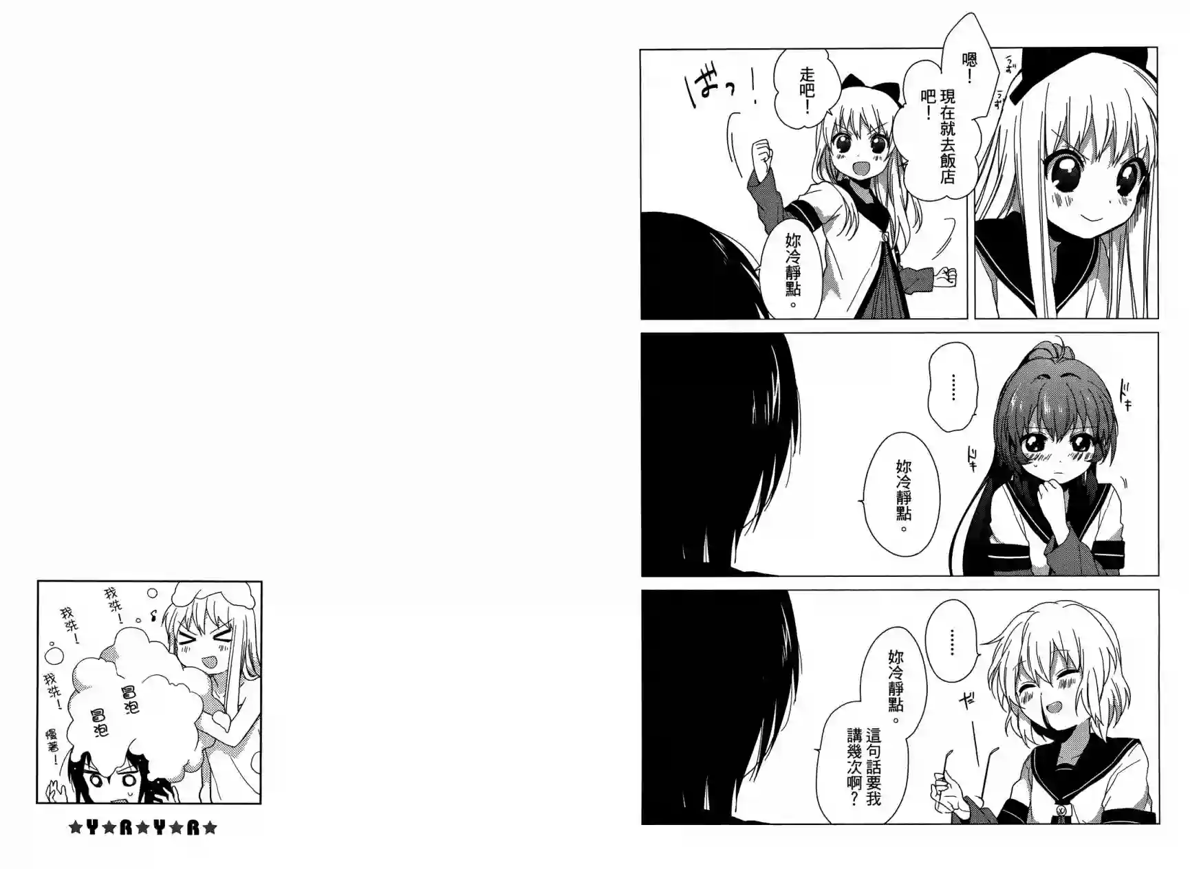 摇曳百合第04卷