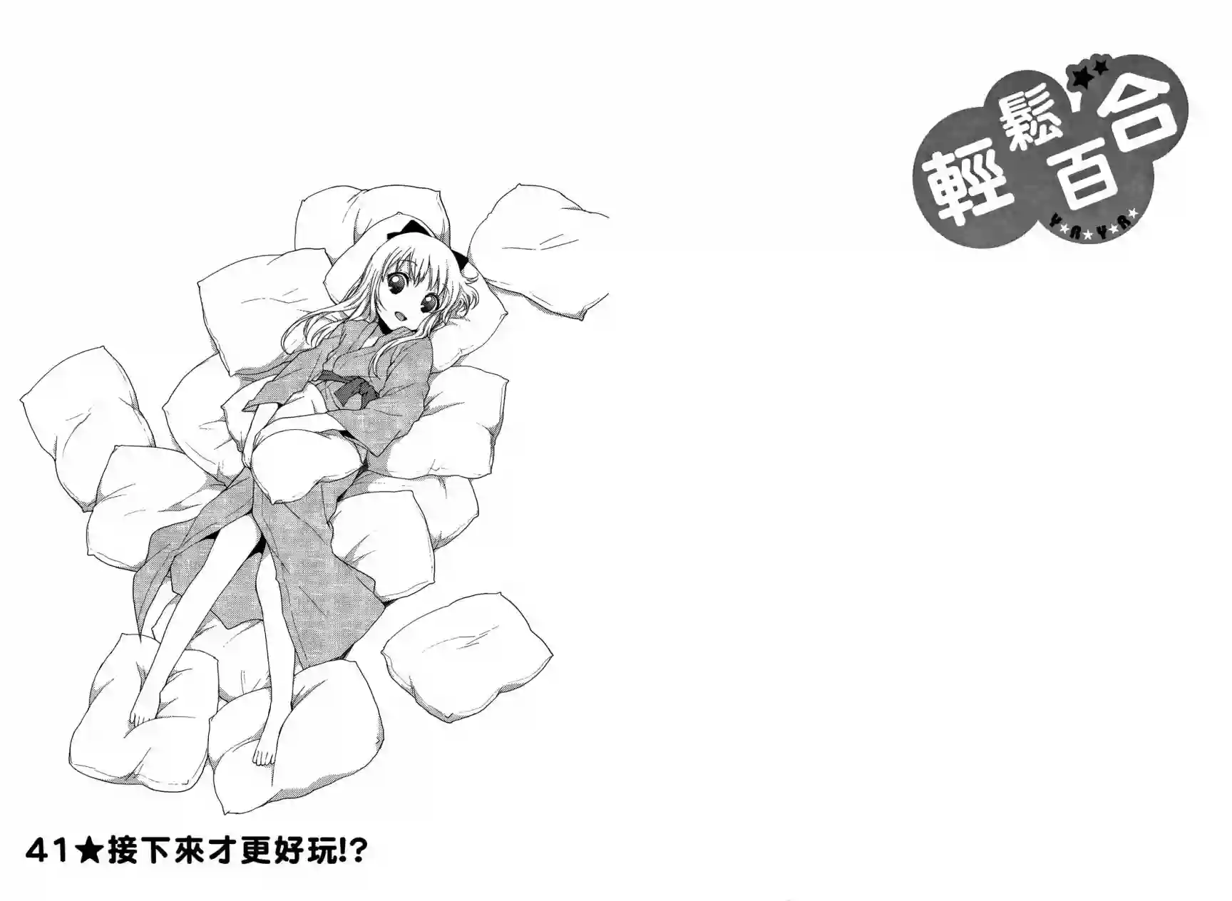 摇曳百合第04卷