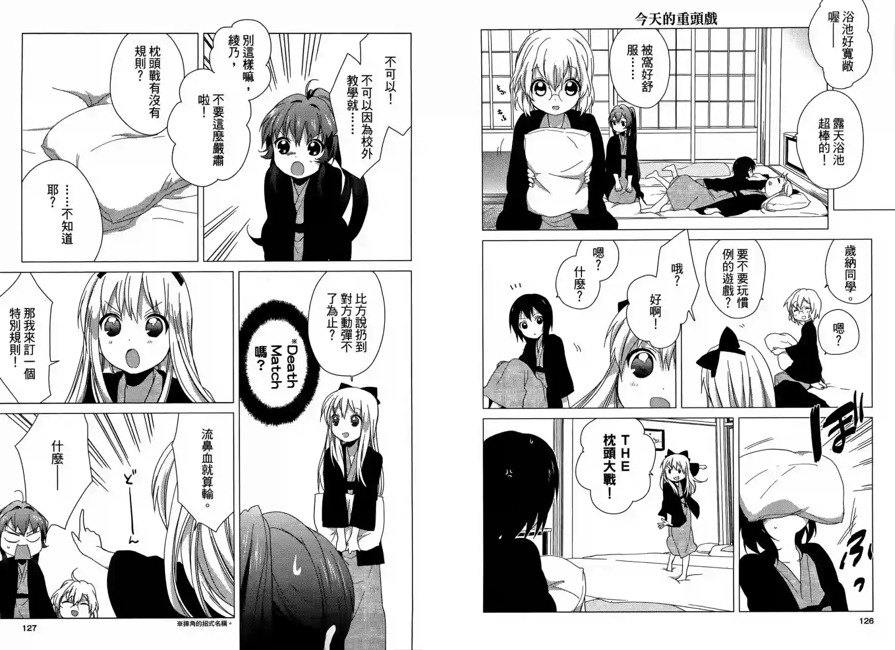 摇曳百合第04卷