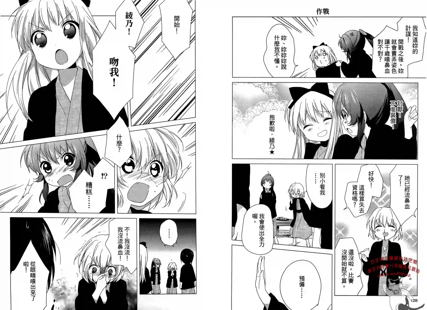 摇曳百合第04卷