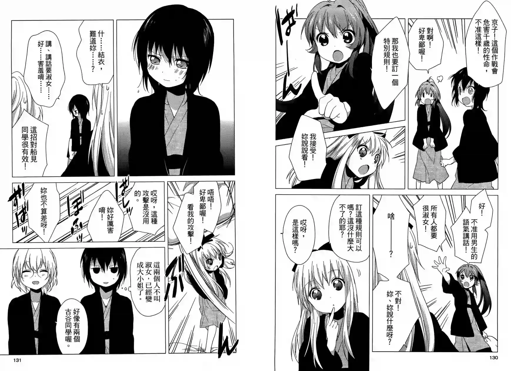 摇曳百合第04卷