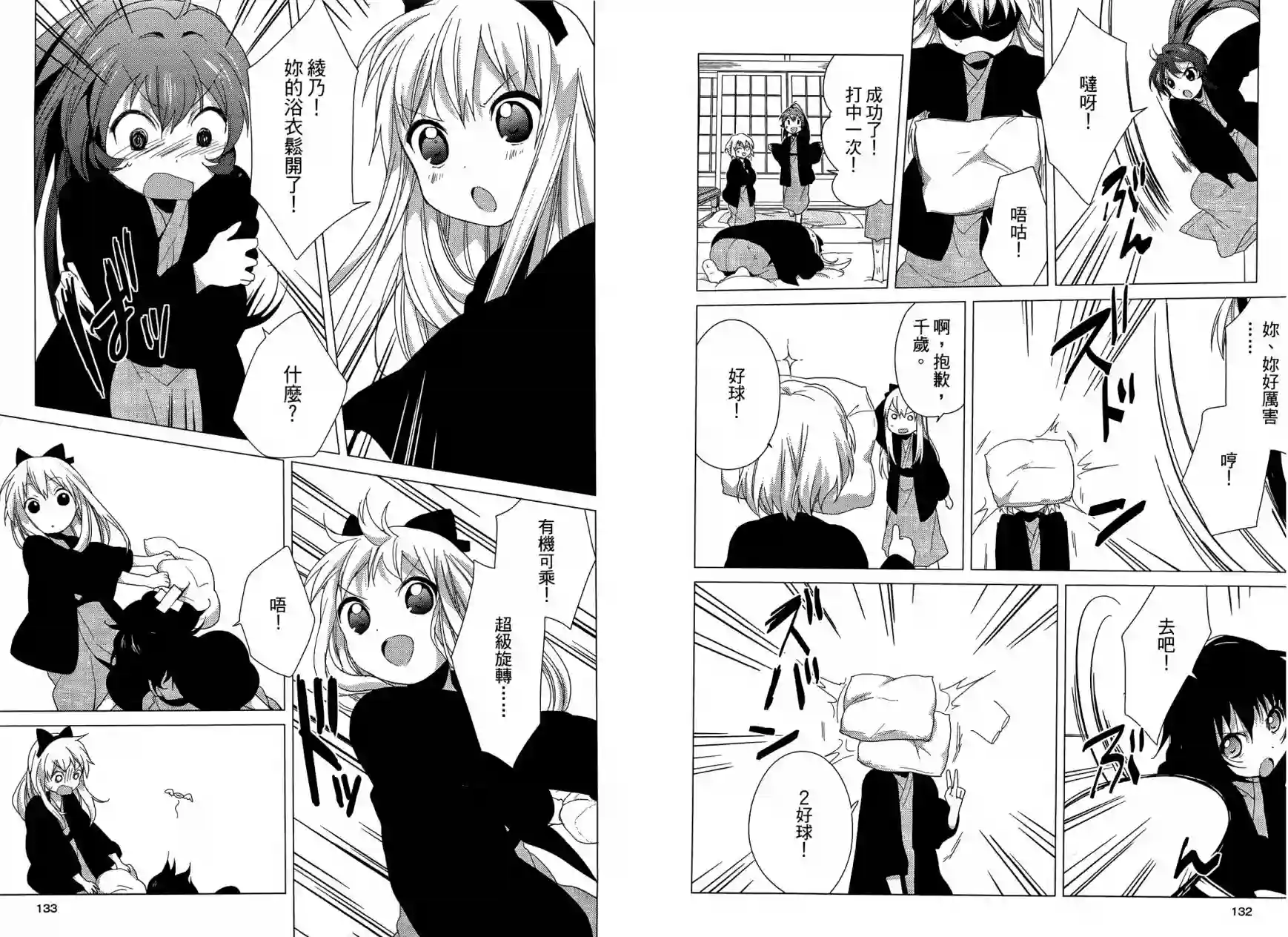 摇曳百合第04卷