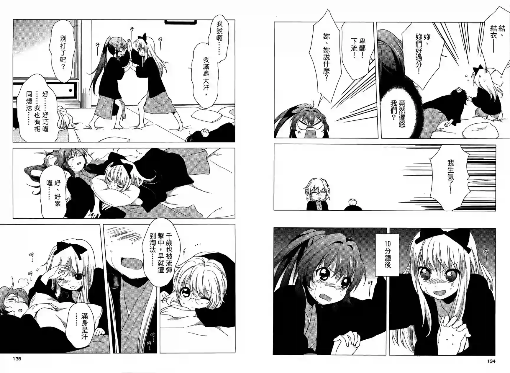 摇曳百合第04卷