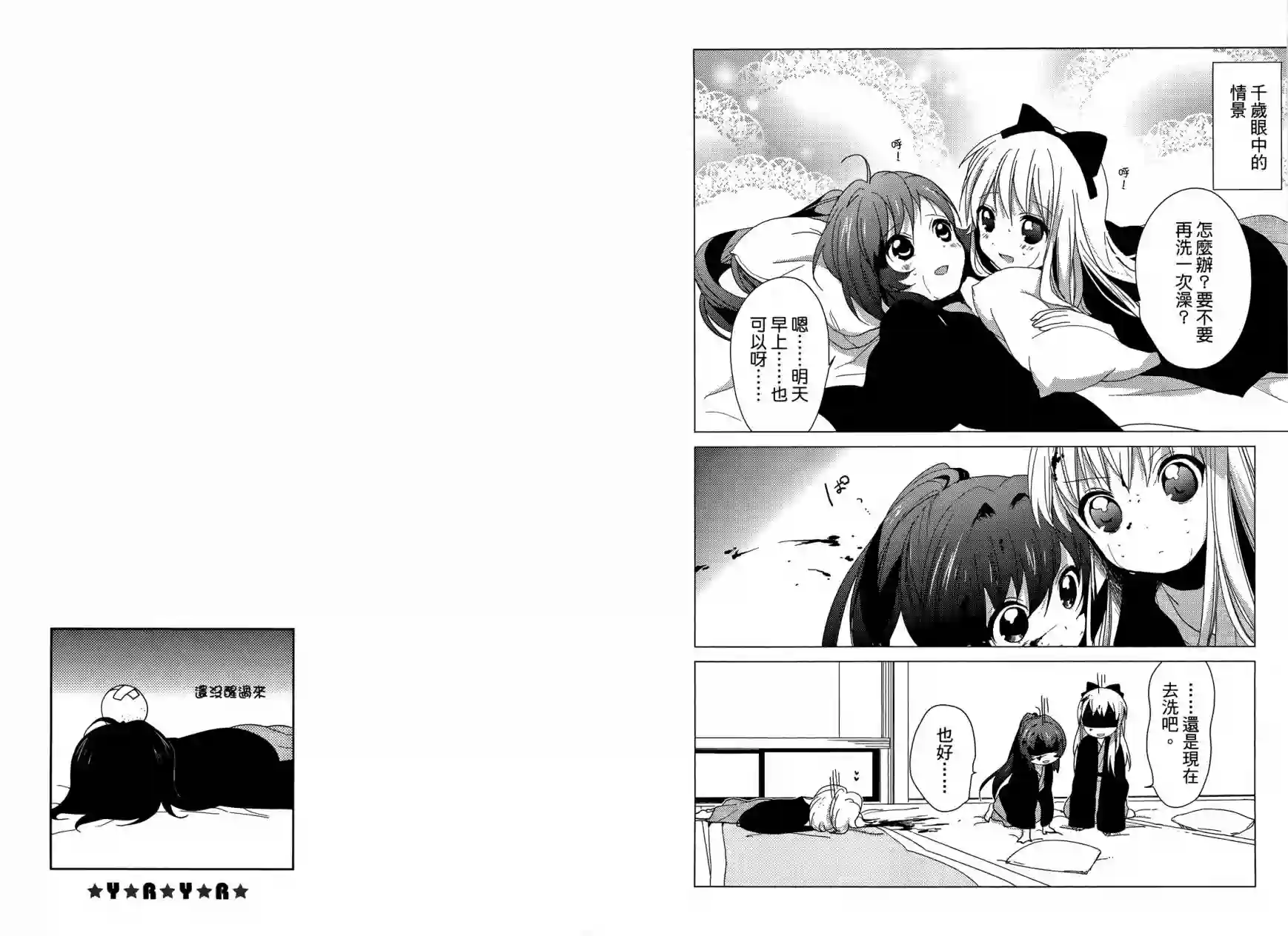 摇曳百合第04卷